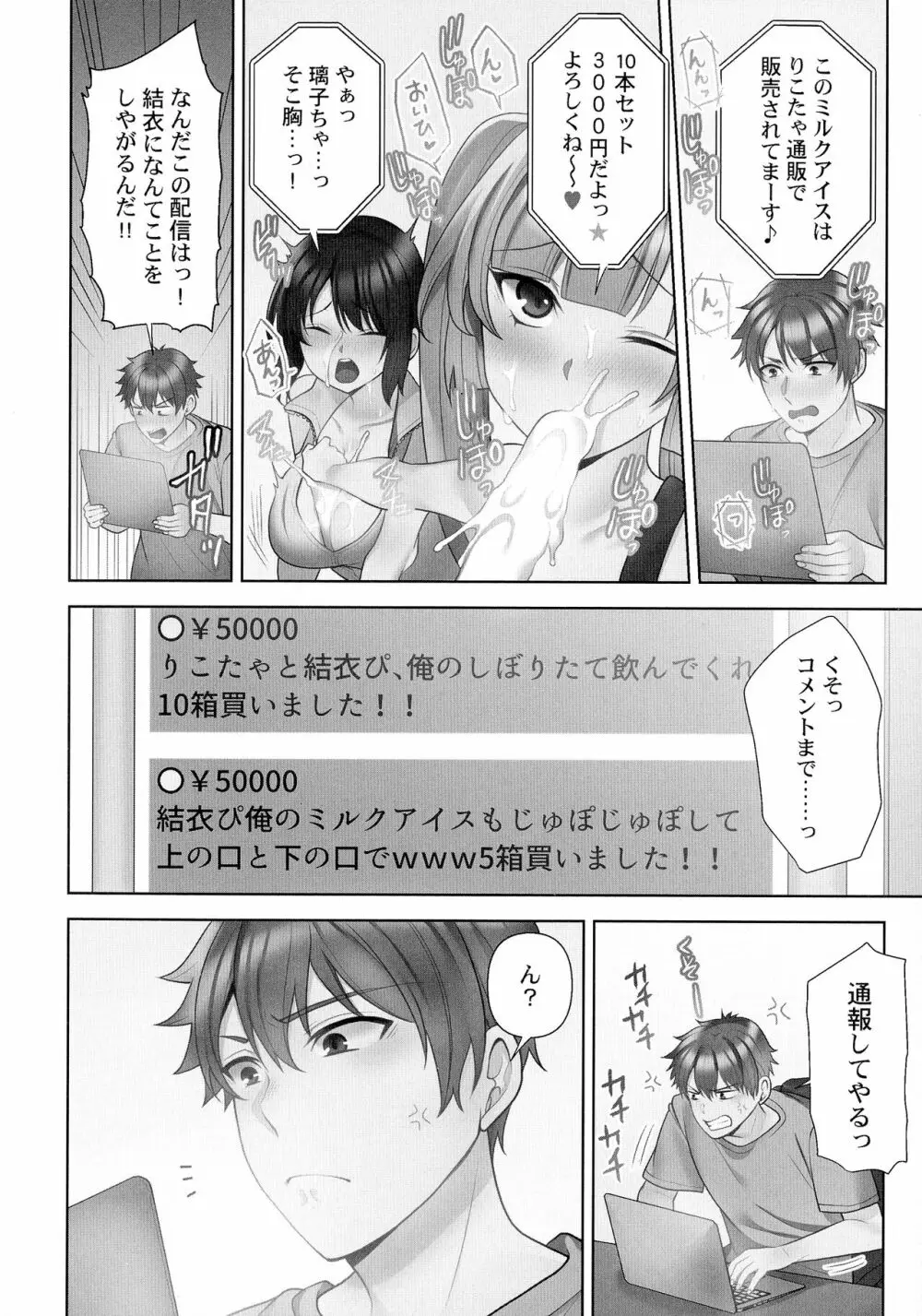 お届けガールイーツ Page.83