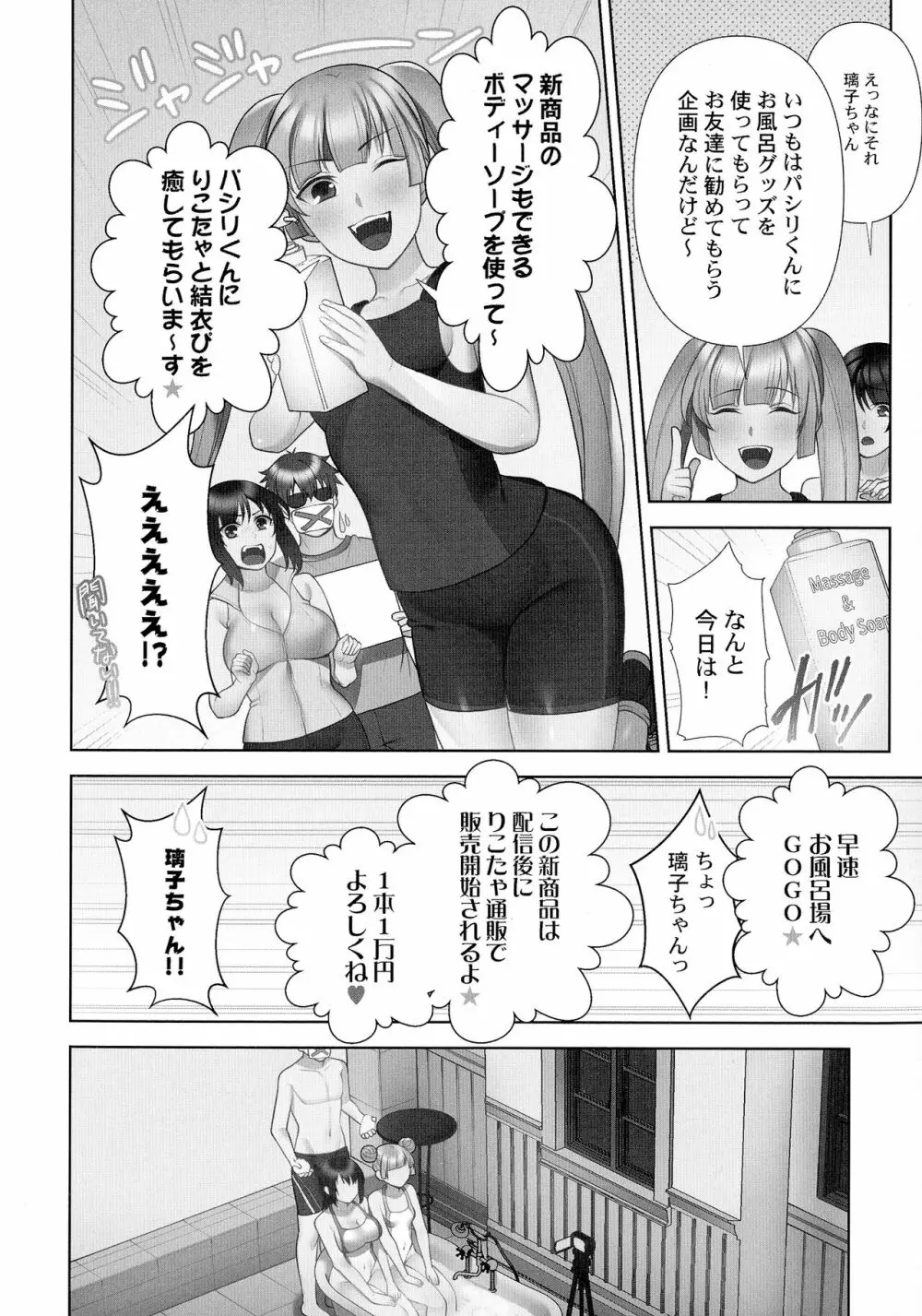 お届けガールイーツ Page.87