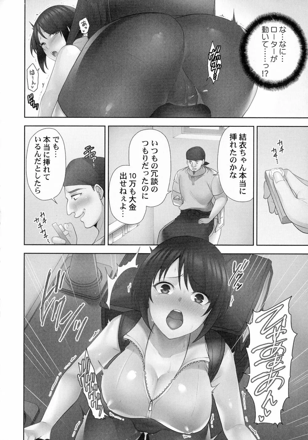 お届けガールイーツ Page.9