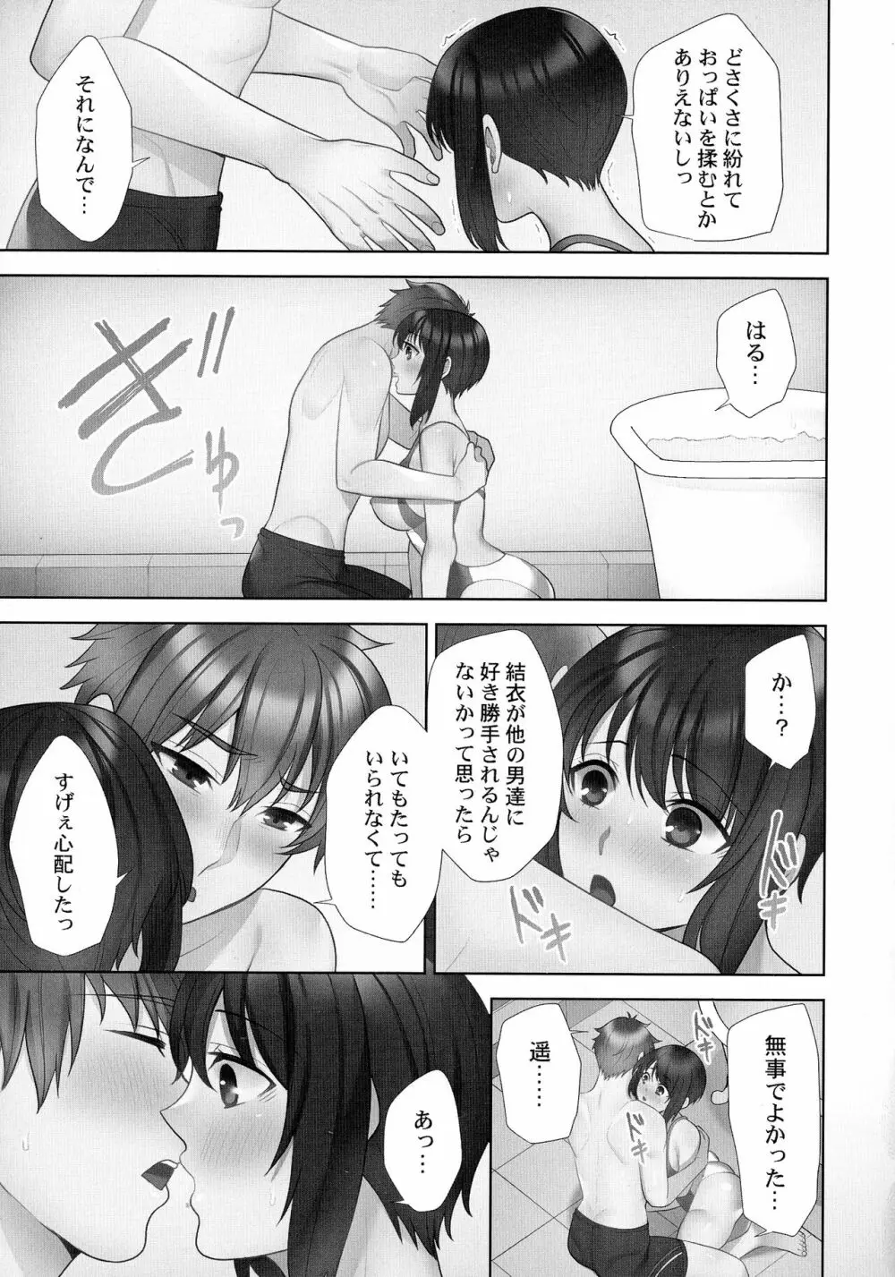 お届けガールイーツ Page.92