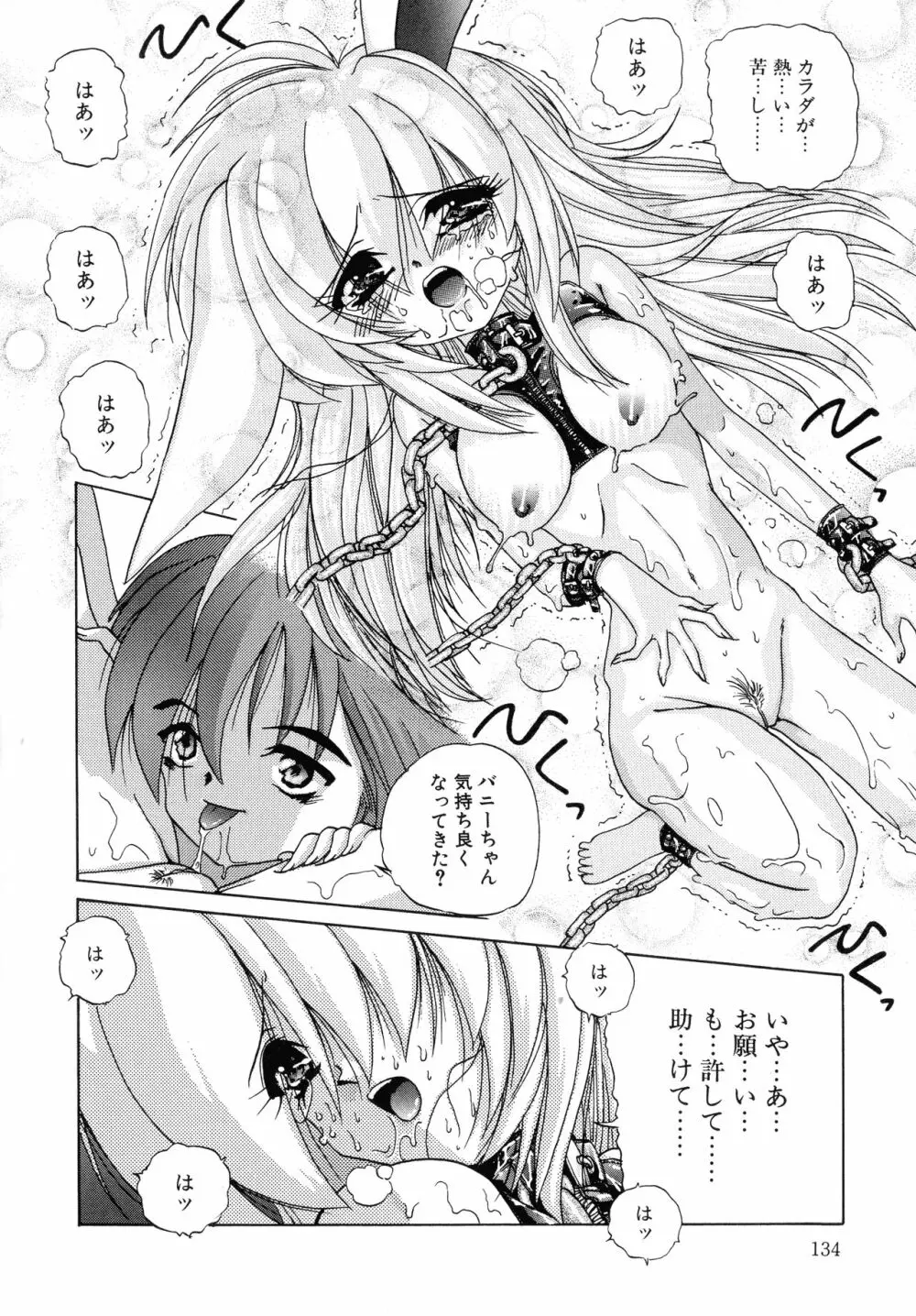 愛玩美少女的生活のススメ Page.134