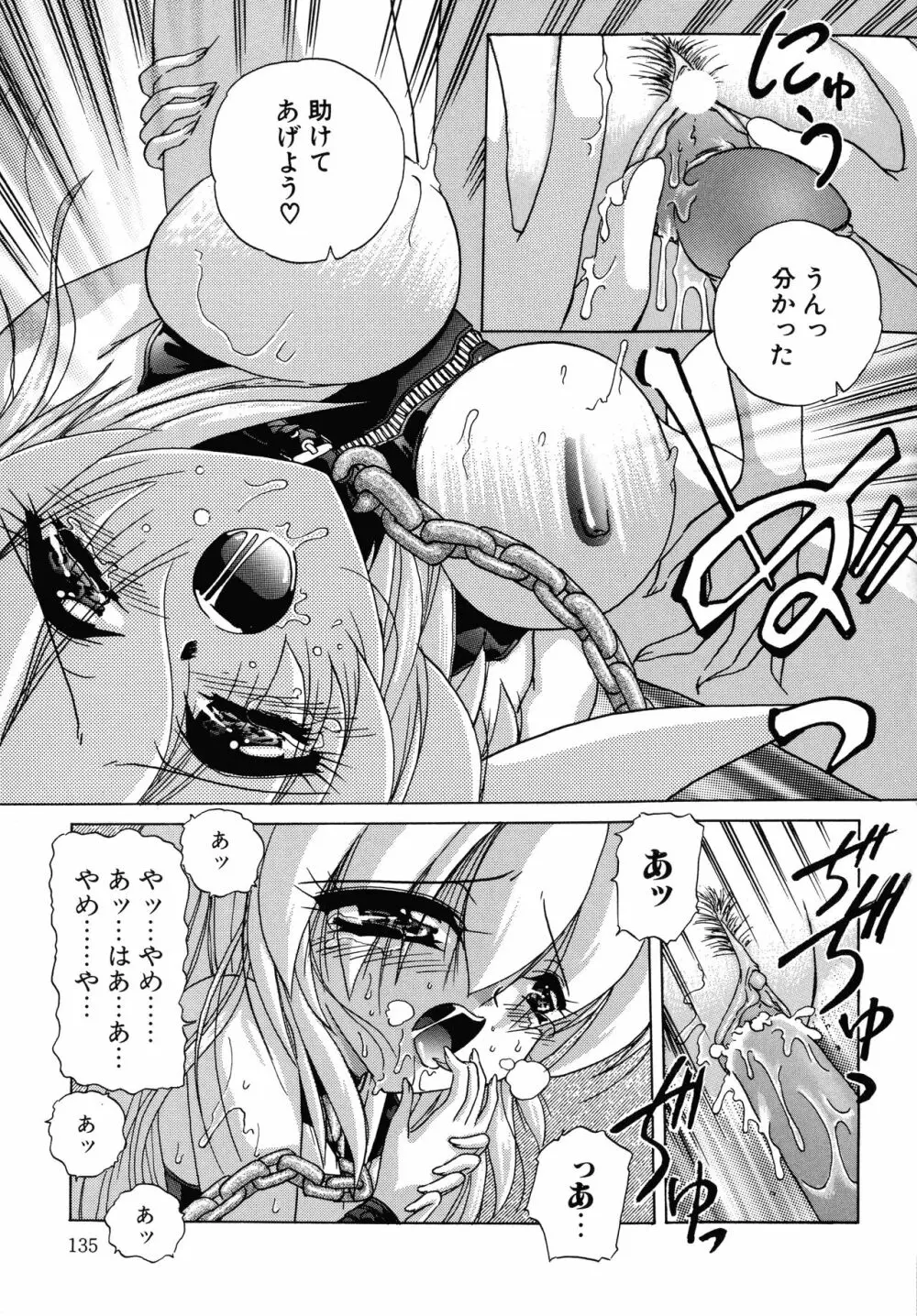 愛玩美少女的生活のススメ Page.135