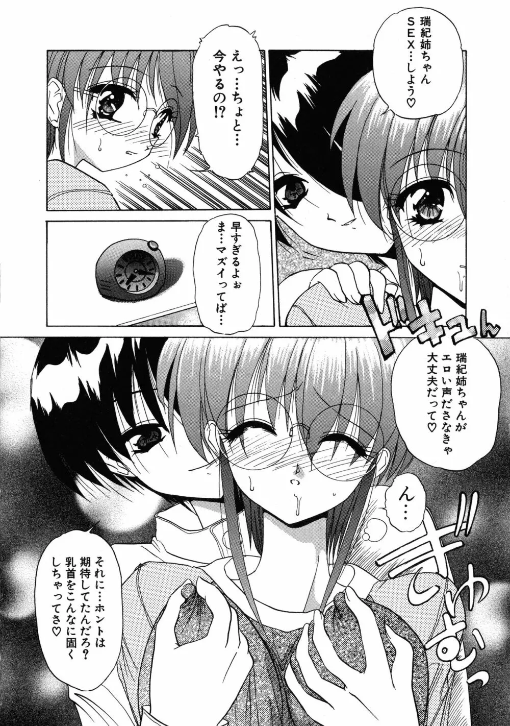 愛玩美少女的生活のススメ Page.54