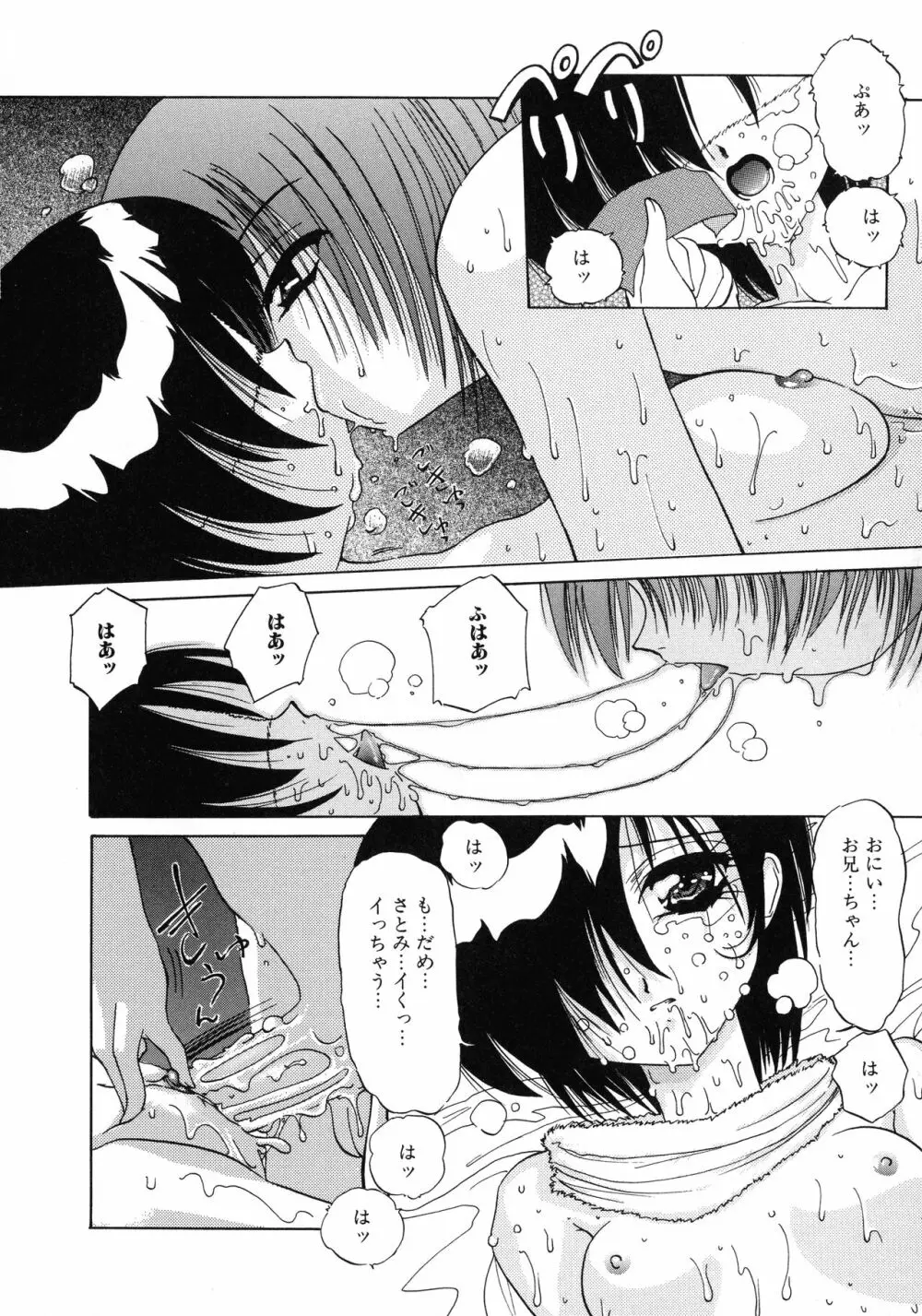 愛玩美少女的生活のススメ Page.78