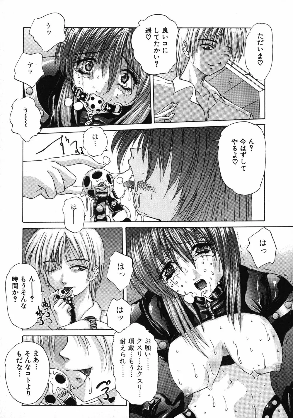 愛玩美少女的生活のススメ Page.83