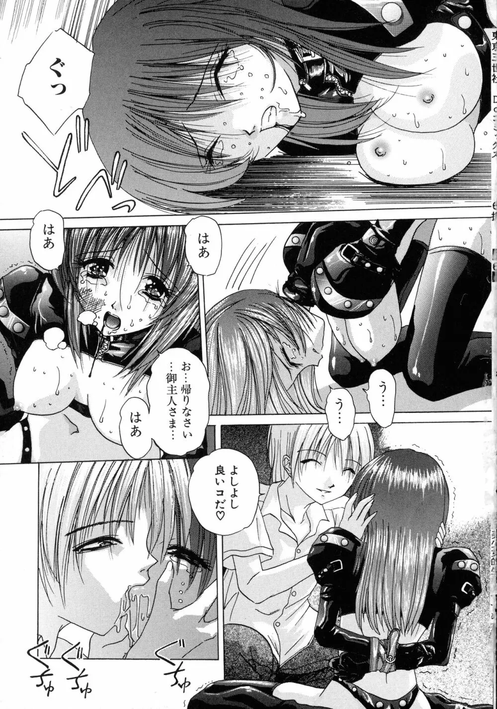 愛玩美少女的生活のススメ Page.85