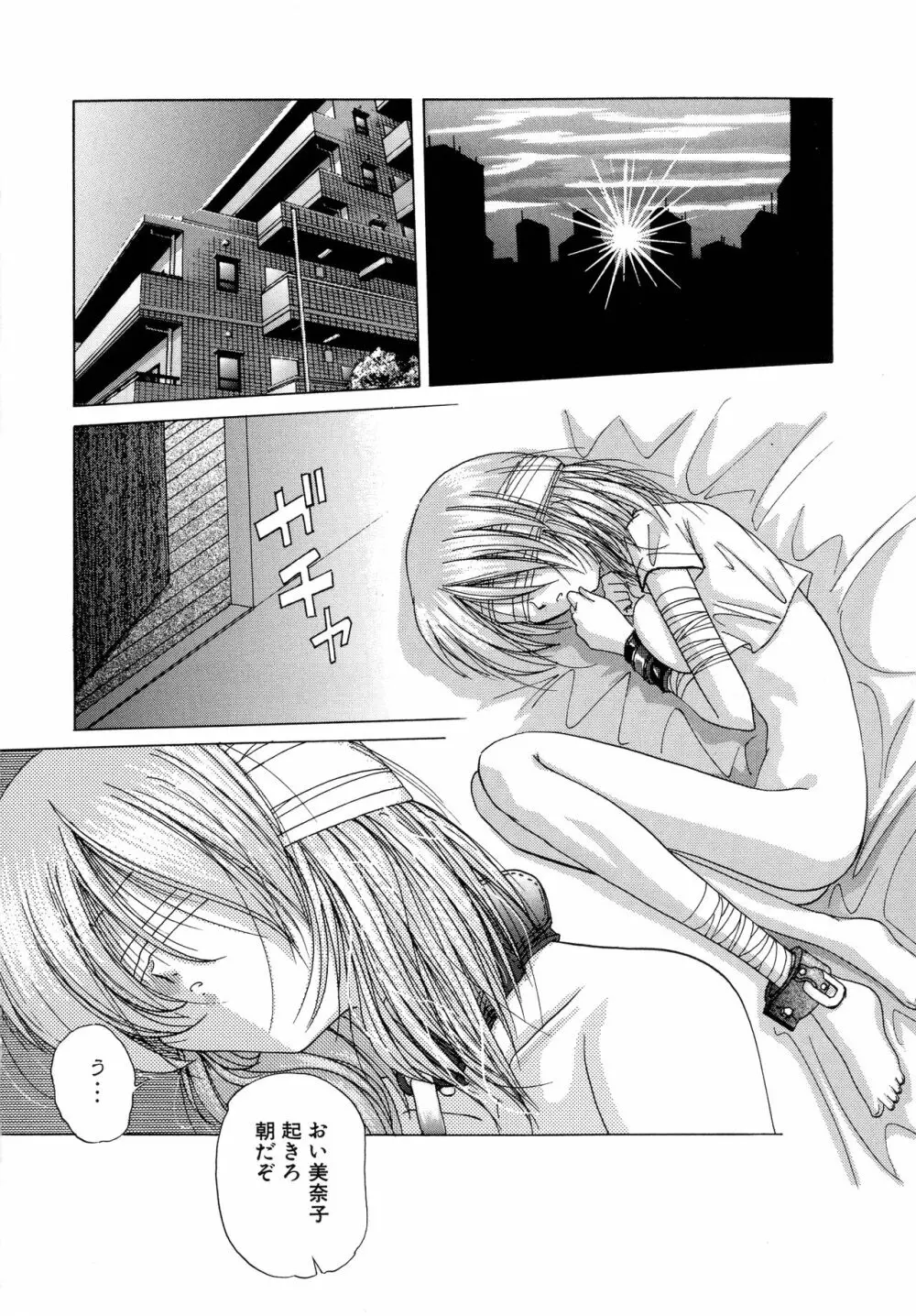 愛玩美少女的生活のススメ Page.96