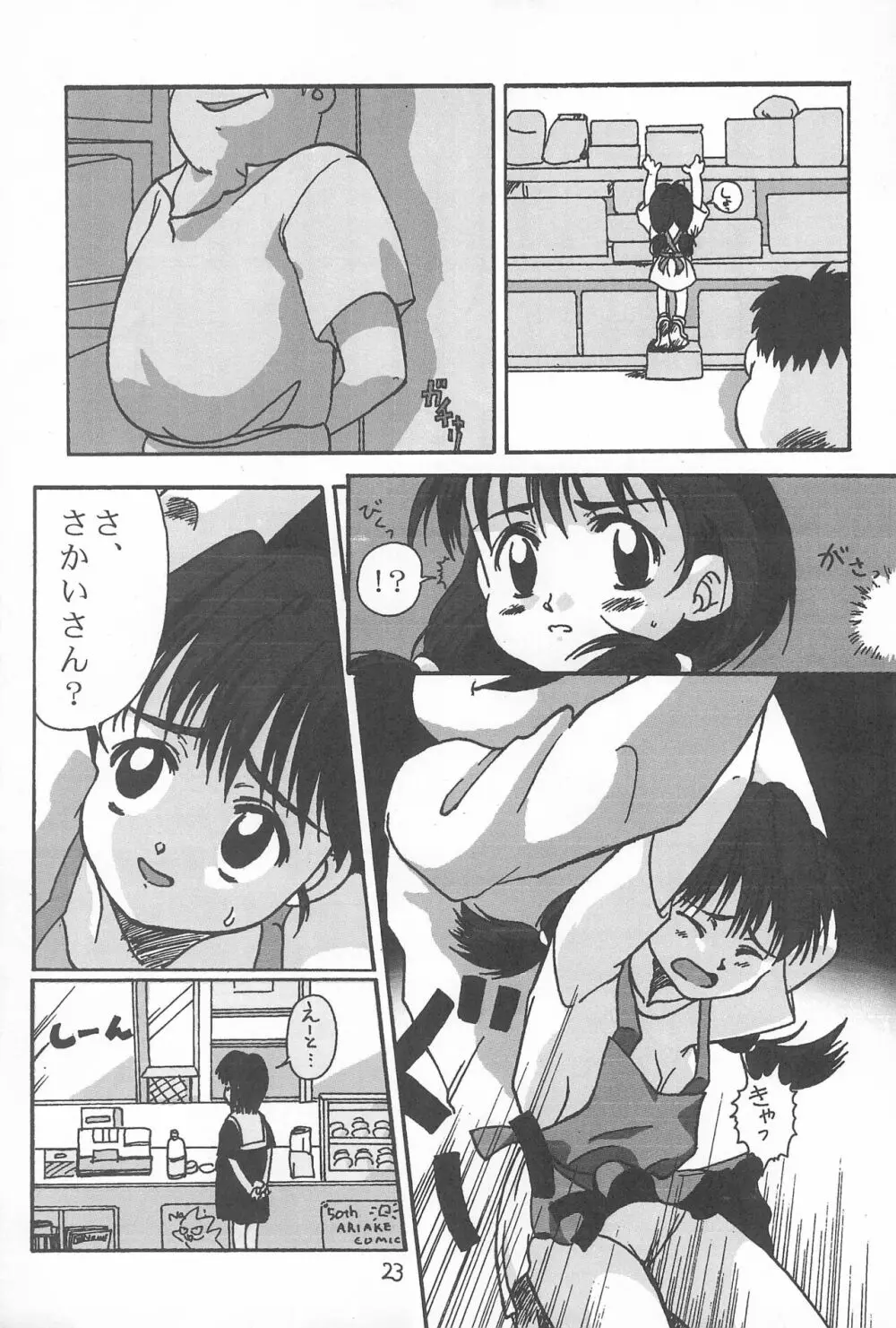 お子様大明神2 Page.25