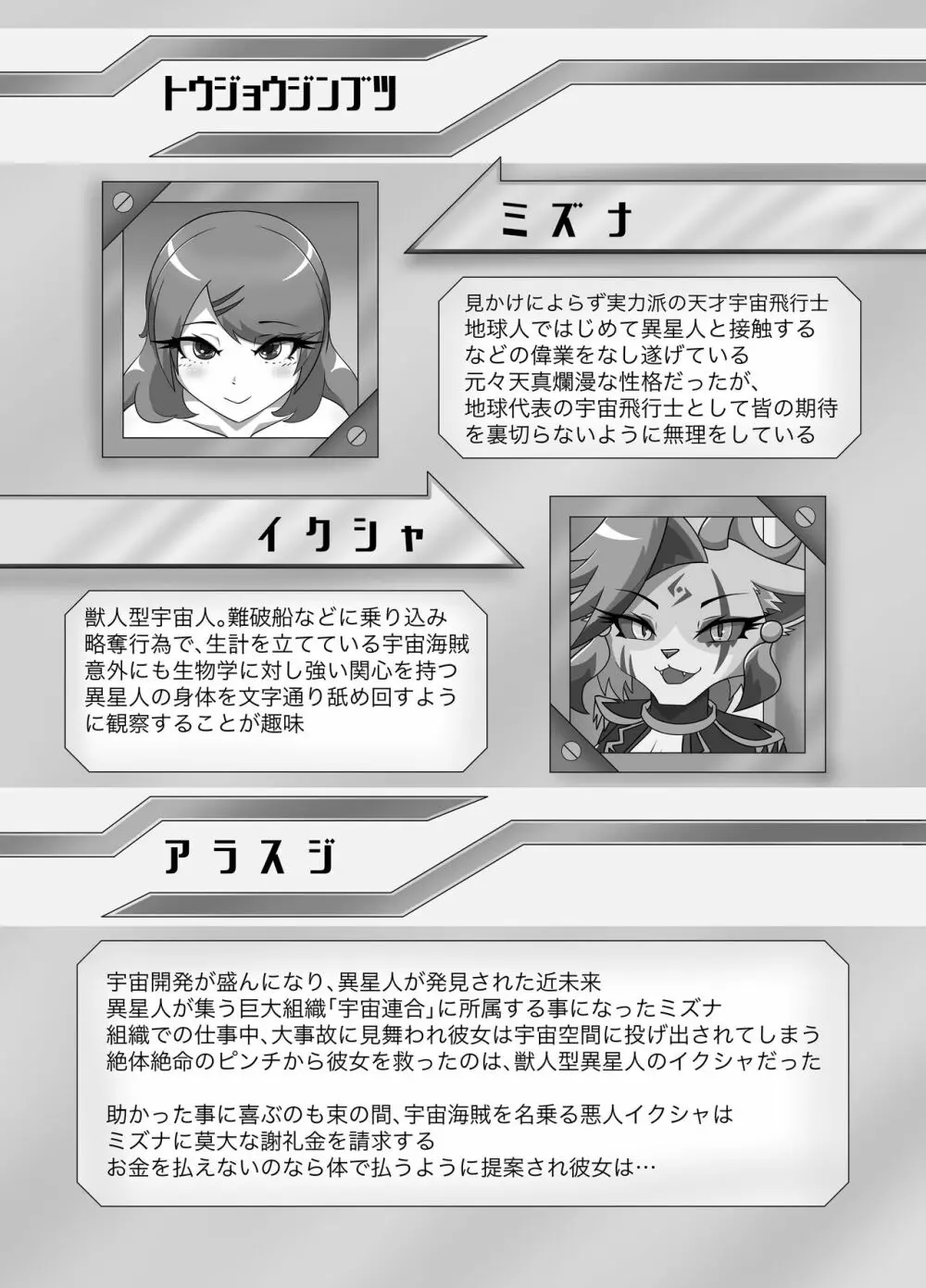 パラシティックアストレイ 一章 Page.2