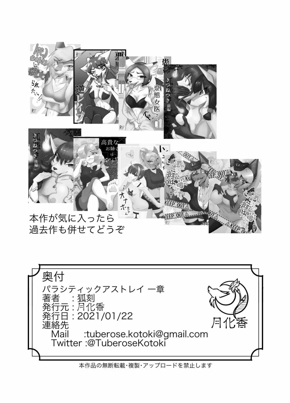 パラシティックアストレイ 一章 Page.26