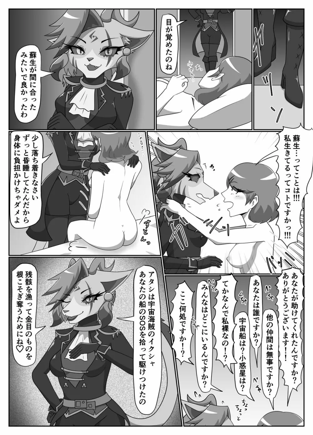 パラシティックアストレイ 一章 Page.5