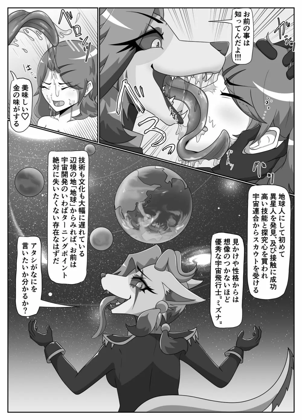 パラシティックアストレイ 一章 Page.7