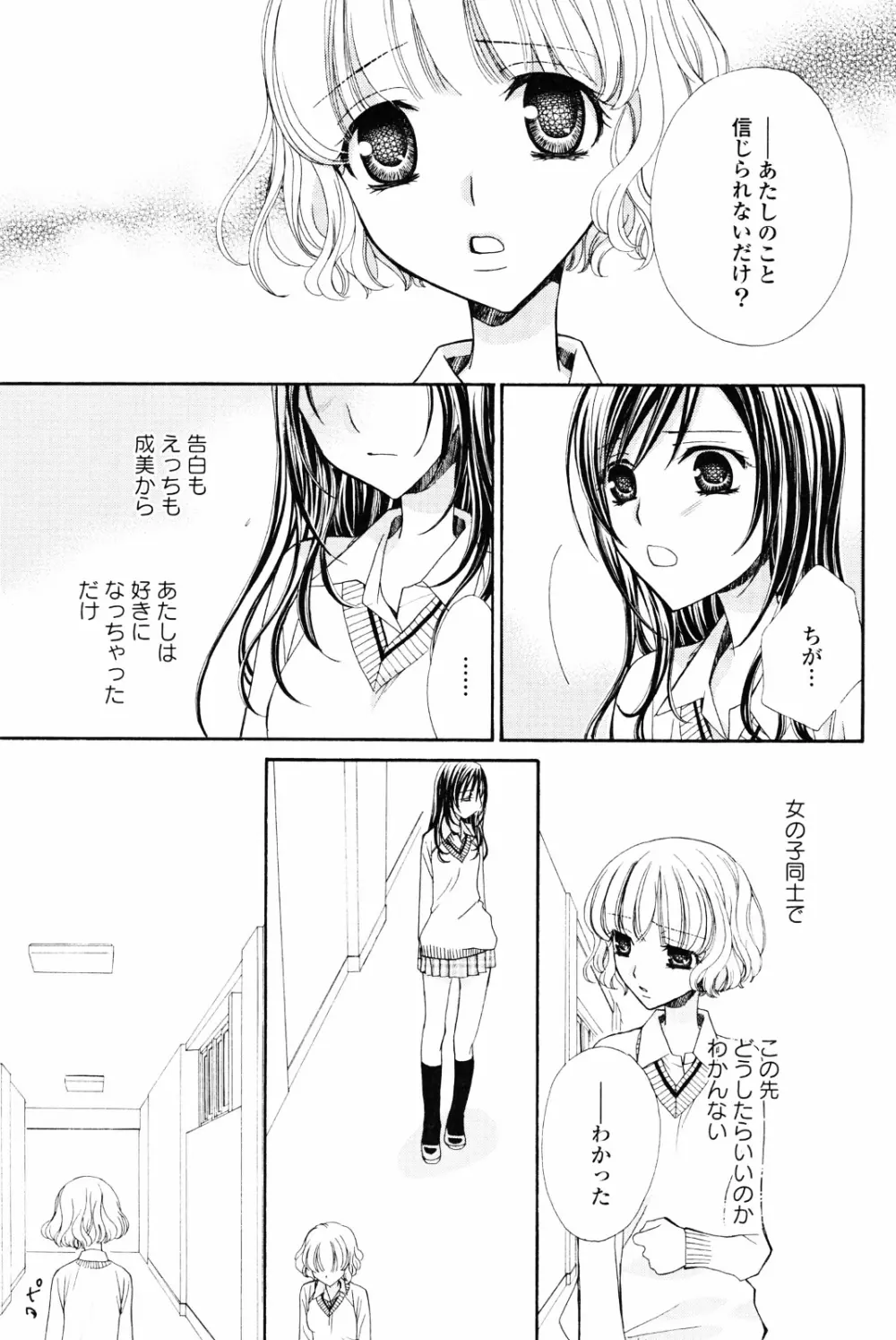 百合姫 Wildrose ユリヒメワイルドローズ Vol.4 Page.57