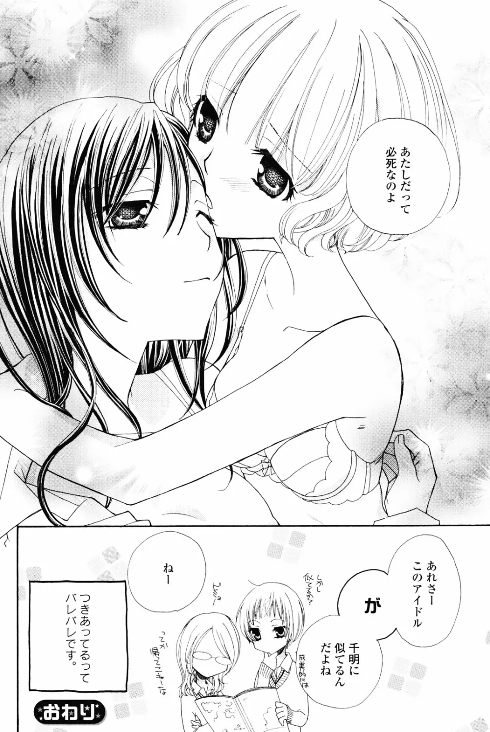 百合姫 Wildrose ユリヒメワイルドローズ Vol.4 Page.60