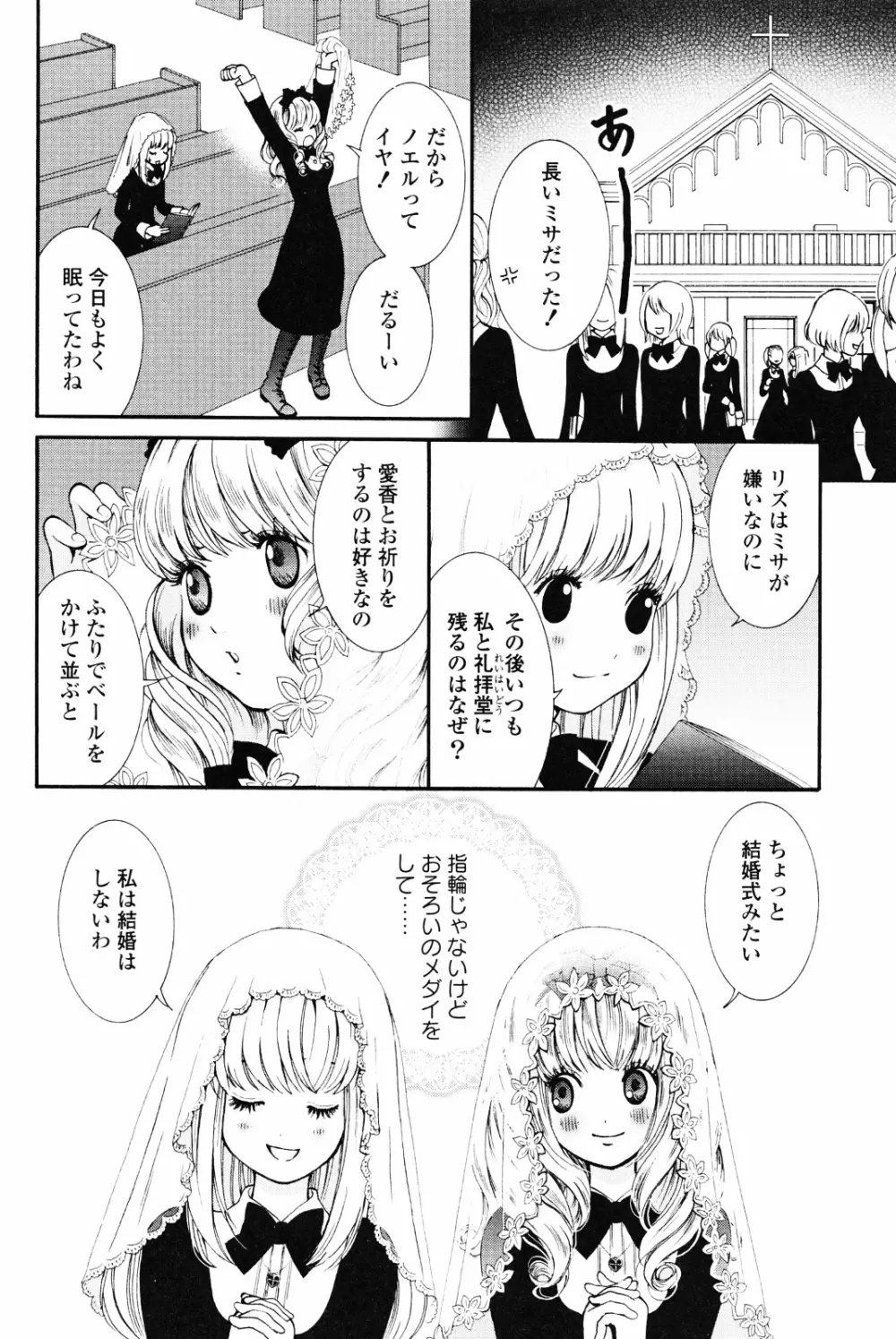 百合姫 Wildrose ユリヒメワイルドローズ Vol.4 Page.64