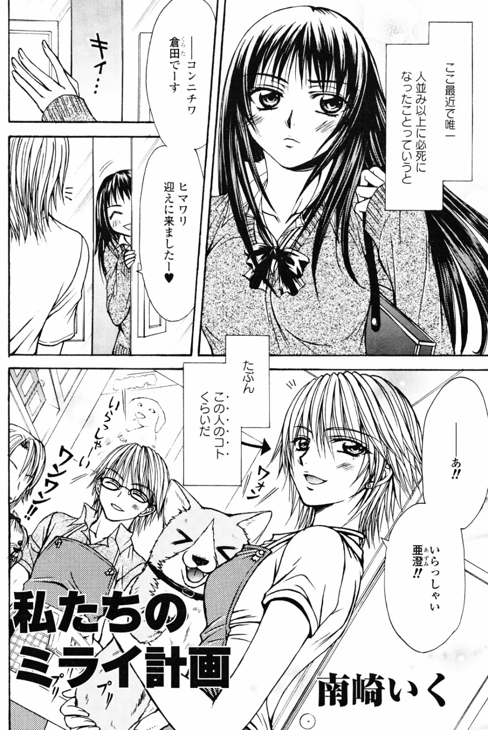 百合姫 Wildrose ユリヒメワイルドローズ Vol.4 Page.74