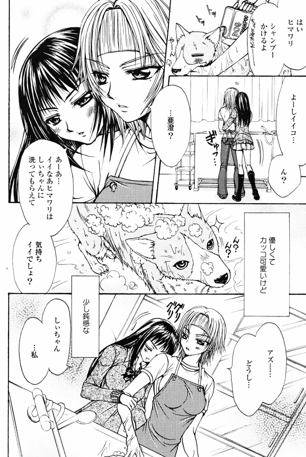 百合姫 Wildrose ユリヒメワイルドローズ Vol.4 Page.78