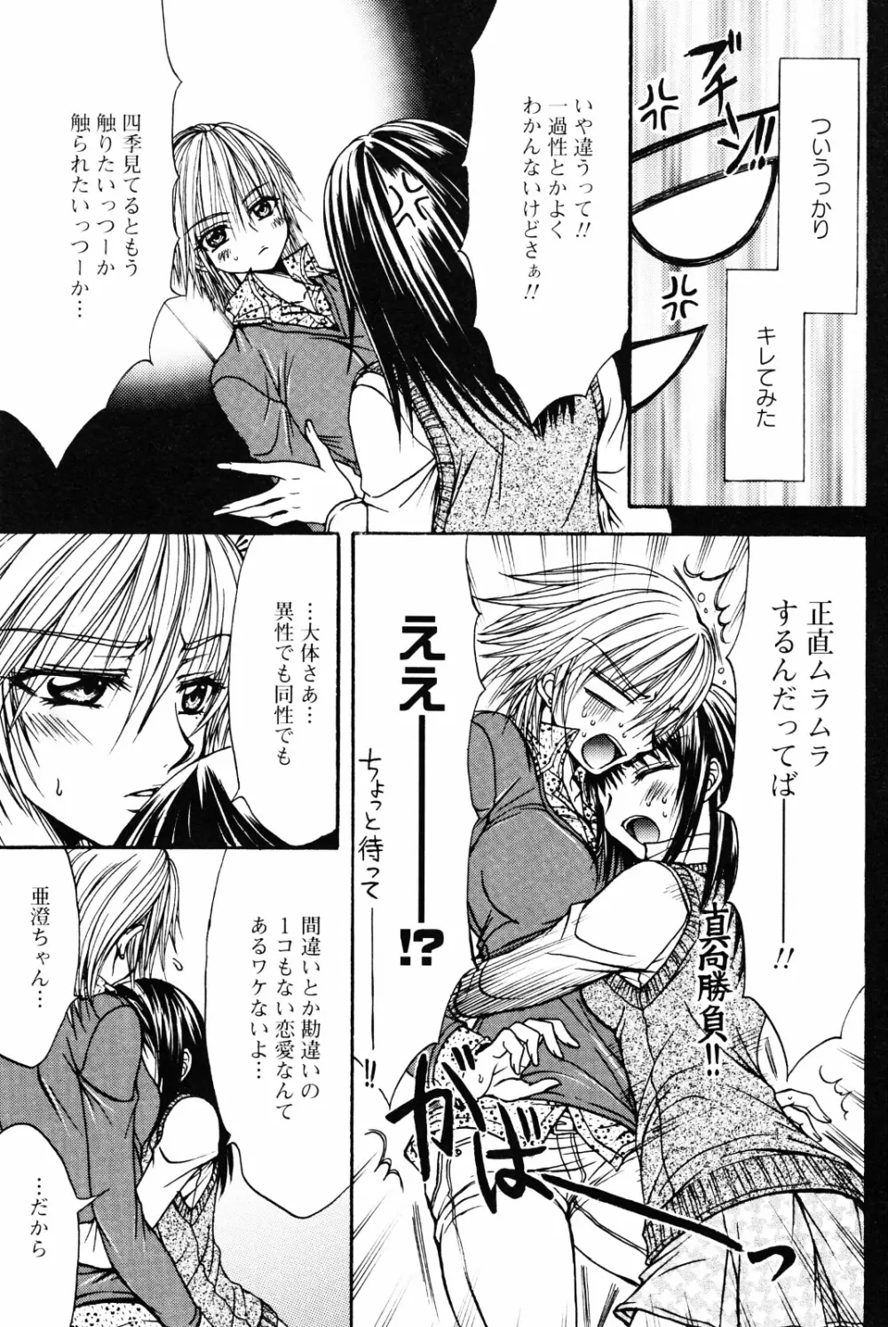 百合姫 Wildrose ユリヒメワイルドローズ Vol.4 Page.81