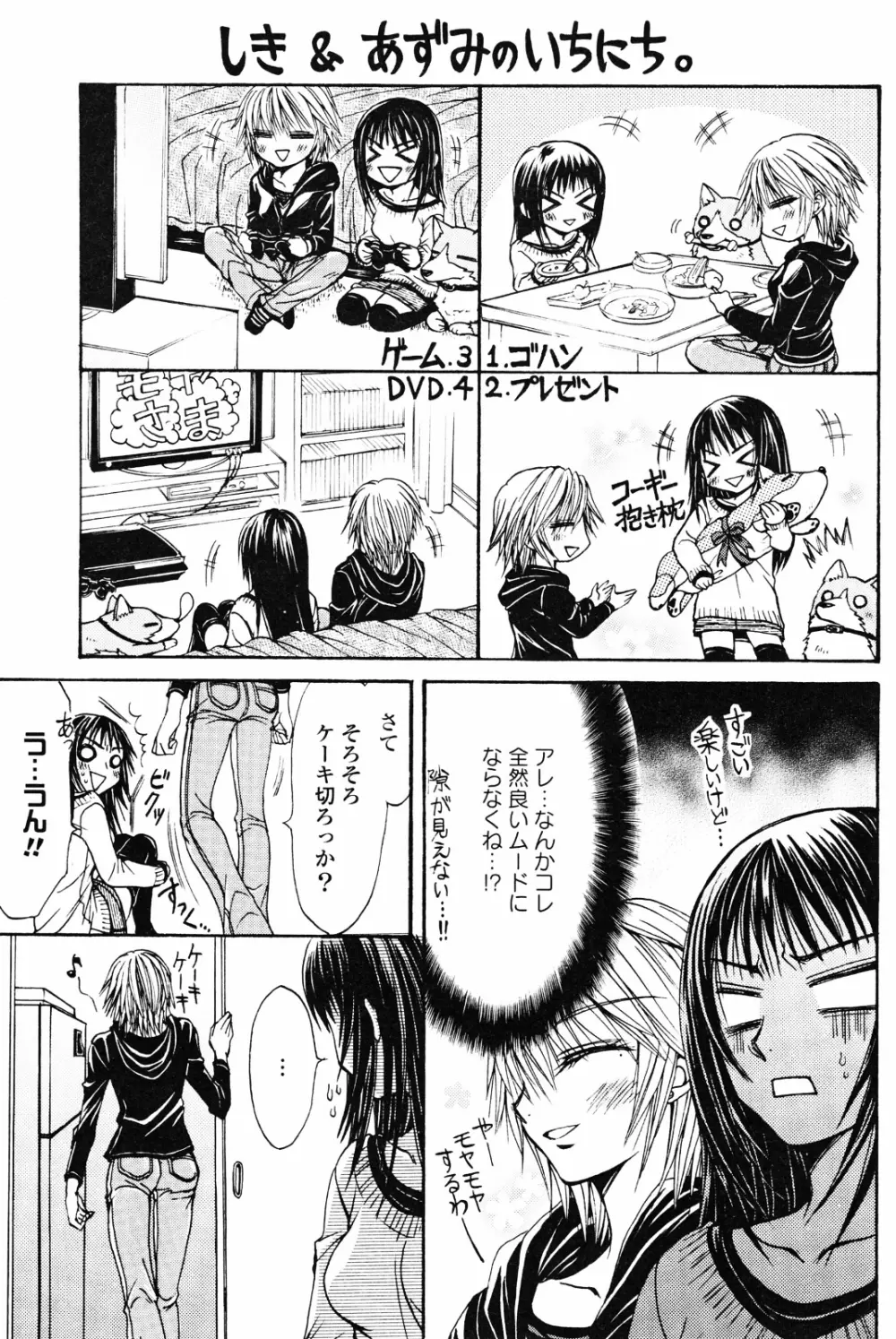 百合姫 Wildrose ユリヒメワイルドローズ Vol.4 Page.87