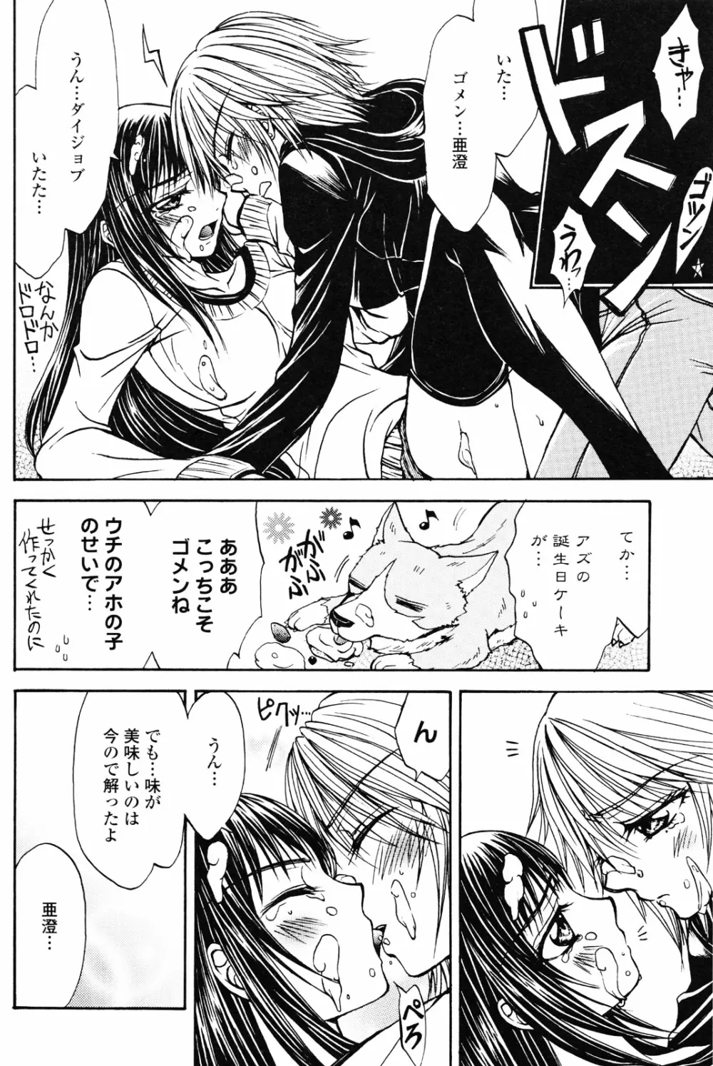 百合姫 Wildrose ユリヒメワイルドローズ Vol.4 Page.90