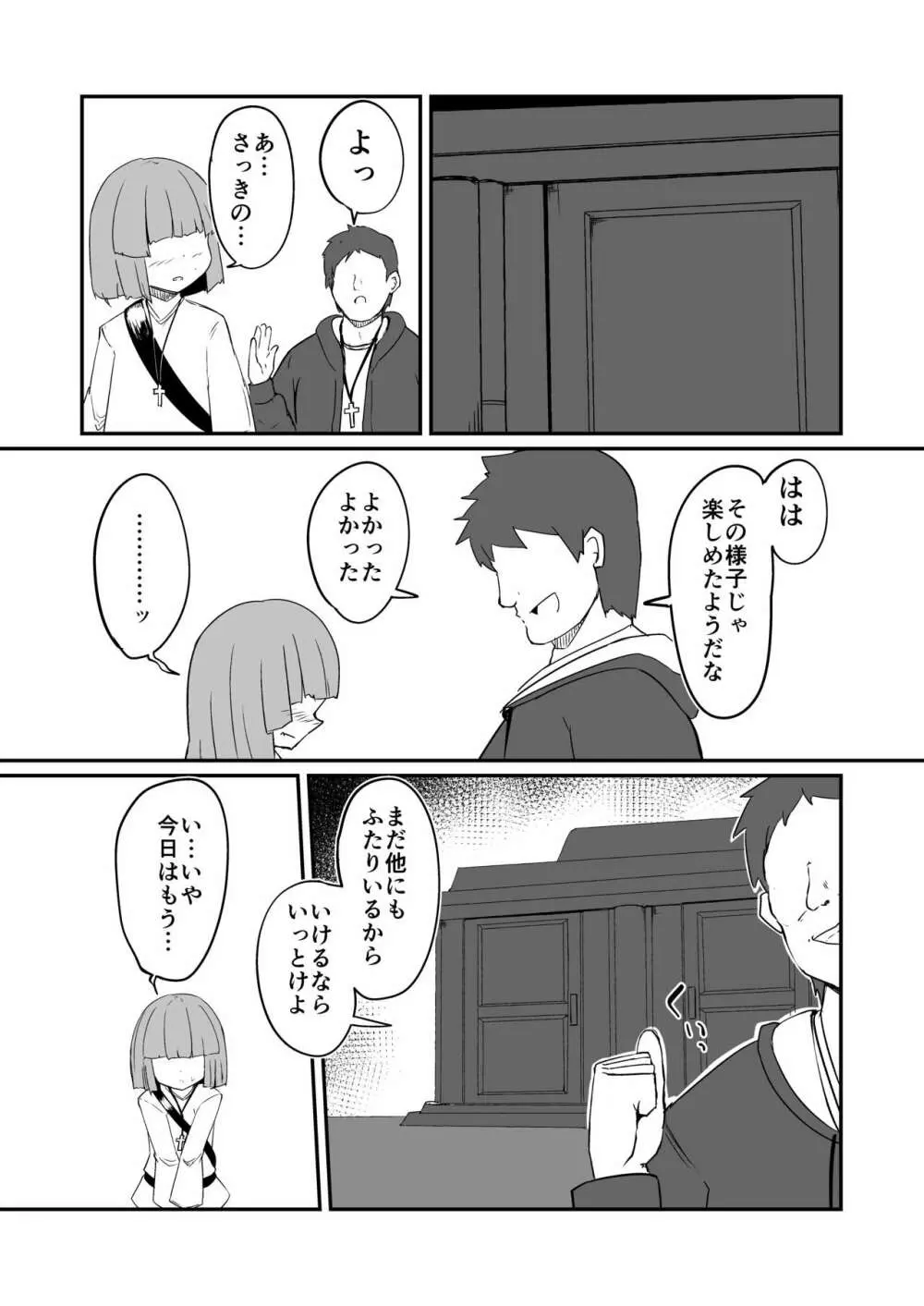 懺悔室の小さな修道女2 Page.18