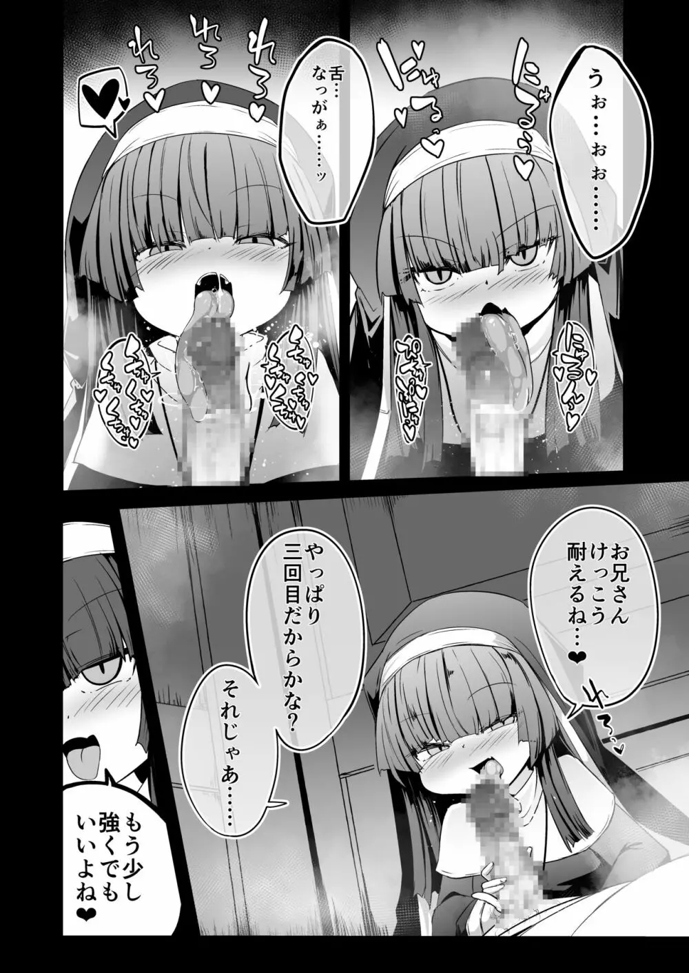 懺悔室の小さな修道女2 Page.22