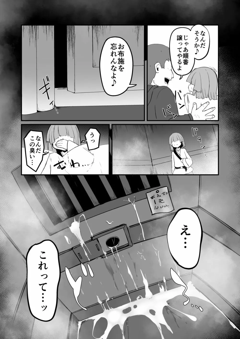 懺悔室の小さな修道女2 Page.61