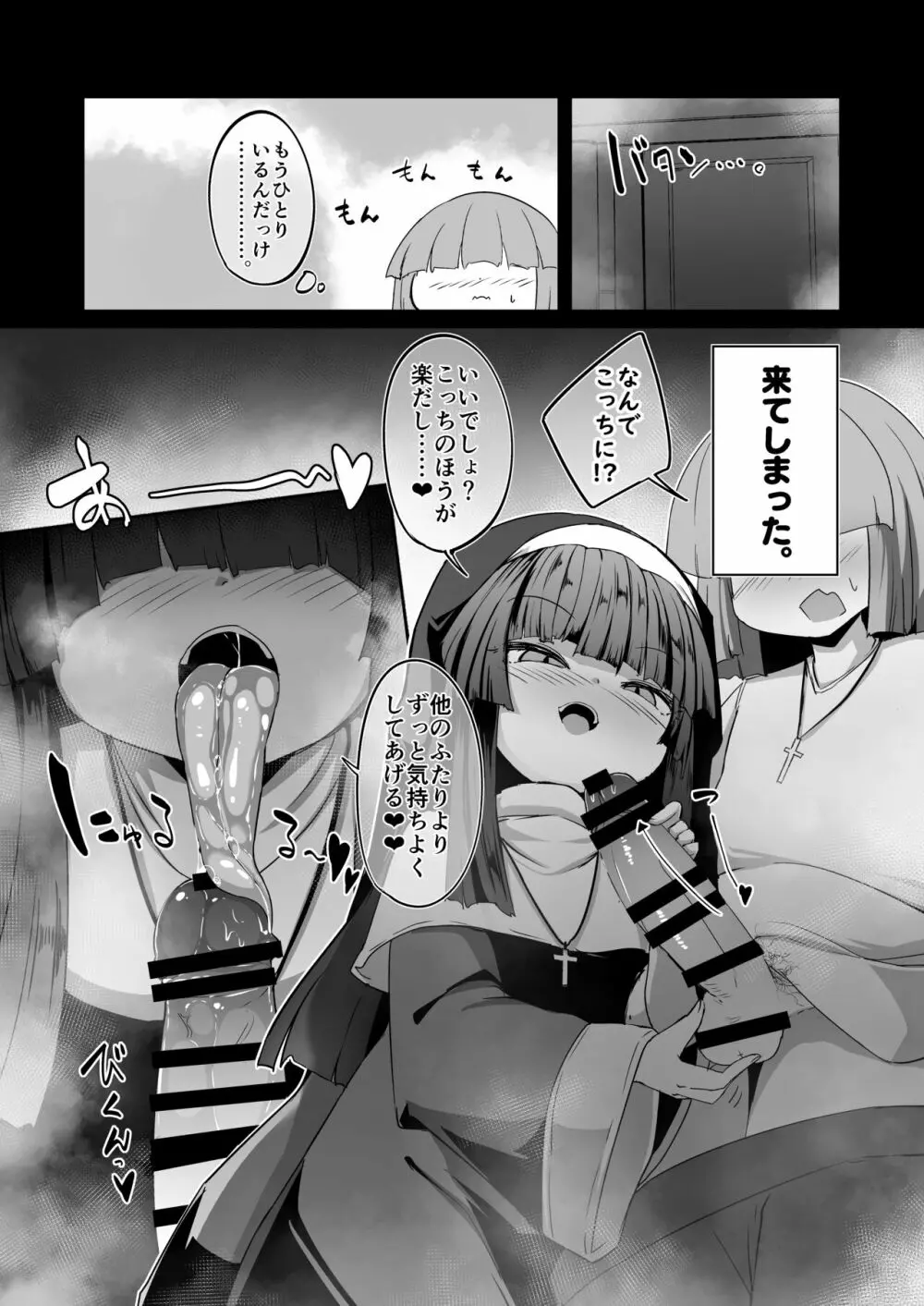 懺悔室の小さな修道女2 Page.69