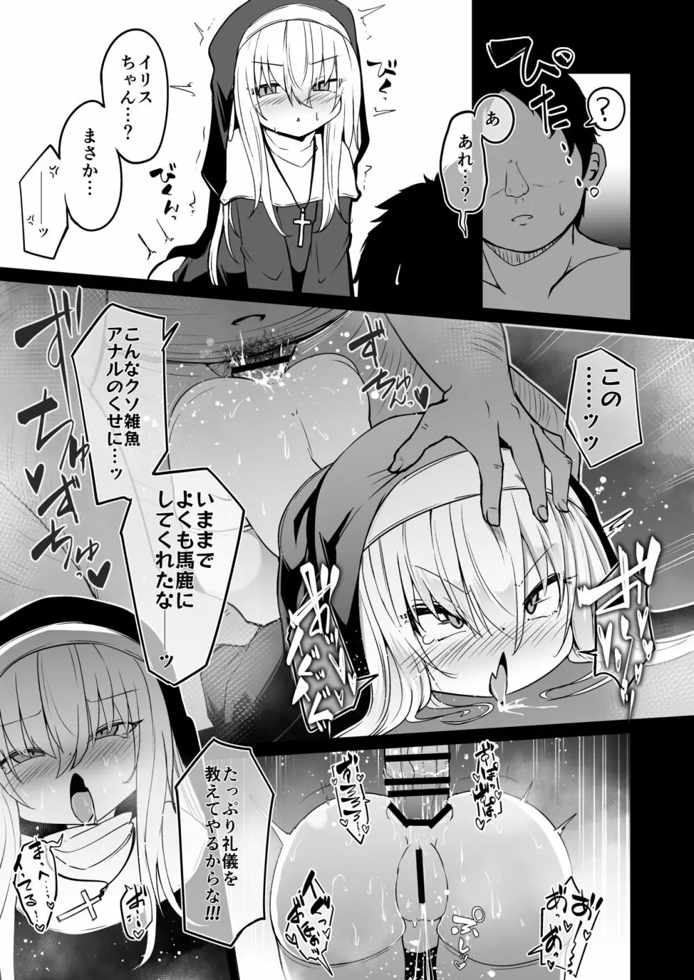 懺悔室の小さな修道女2 Page.83