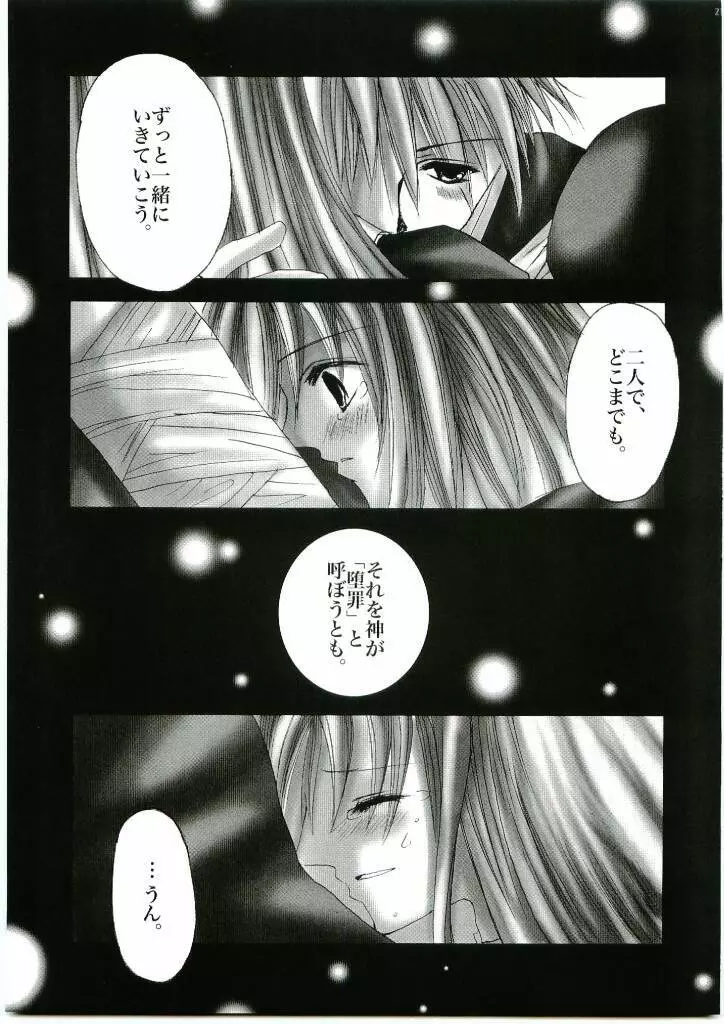 堕罪 Page.20