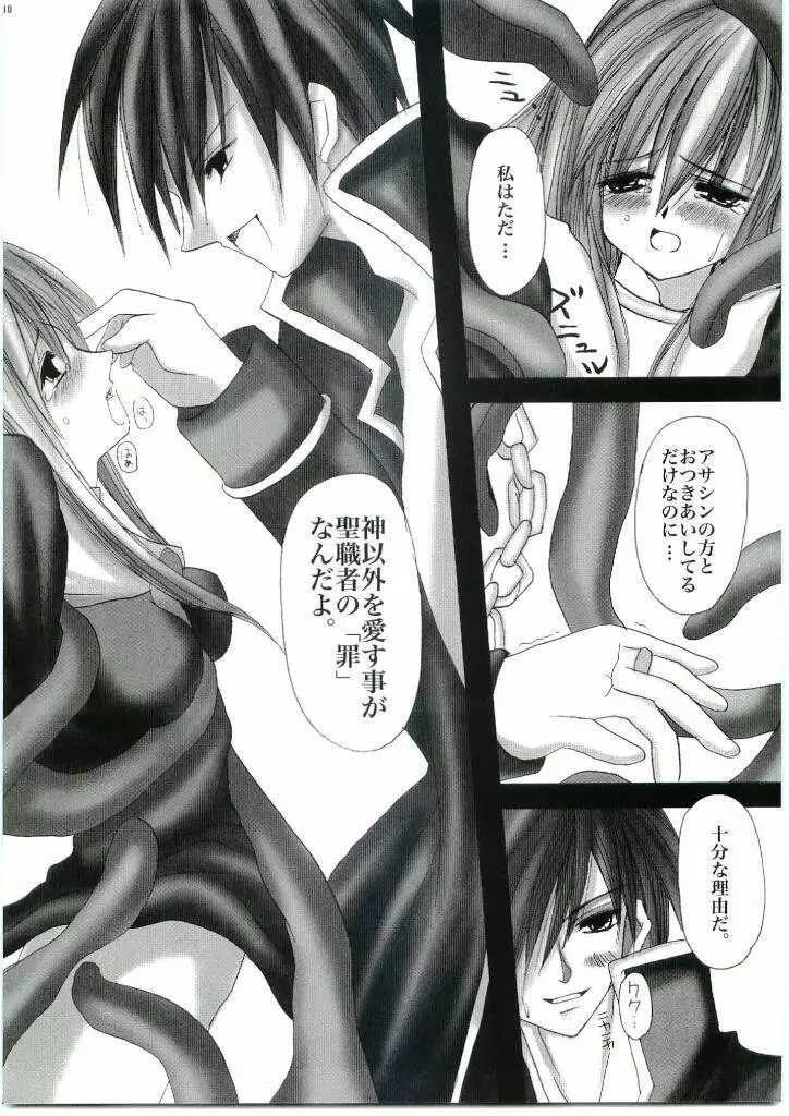 堕罪 Page.9