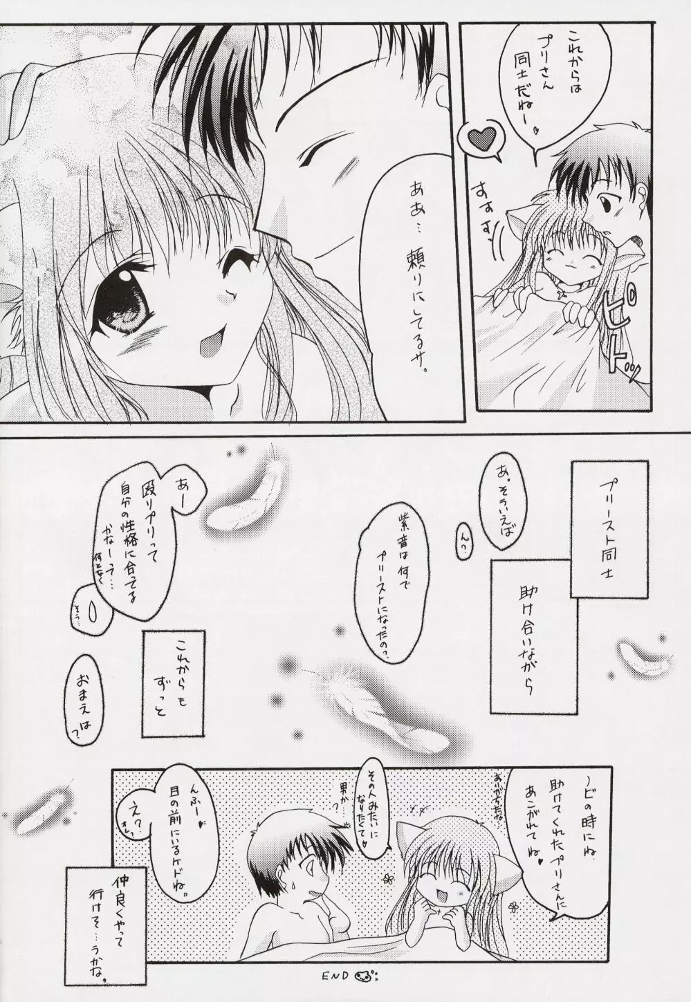 えがおのむこうで Page.29