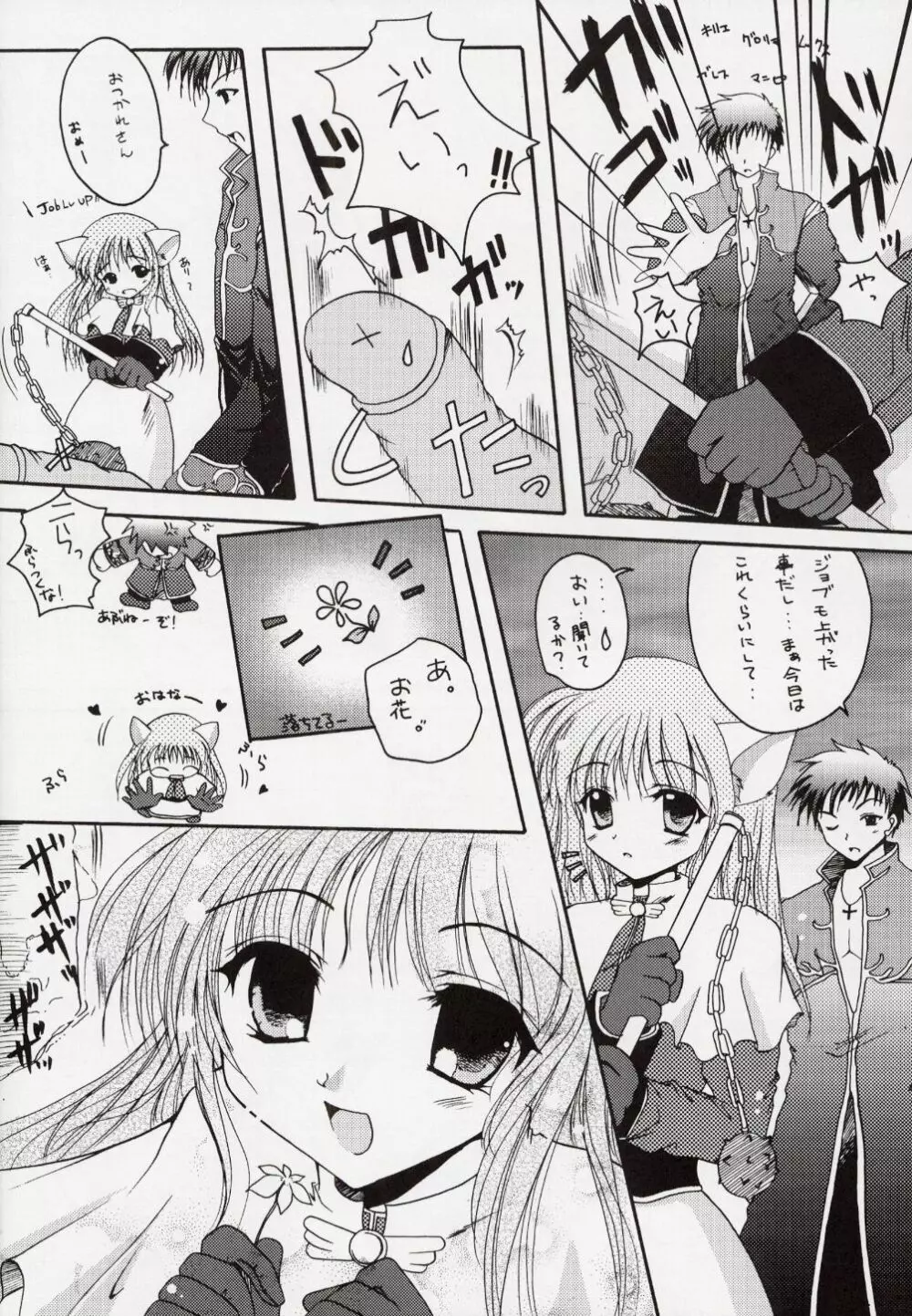 えがおのむこうで Page.7