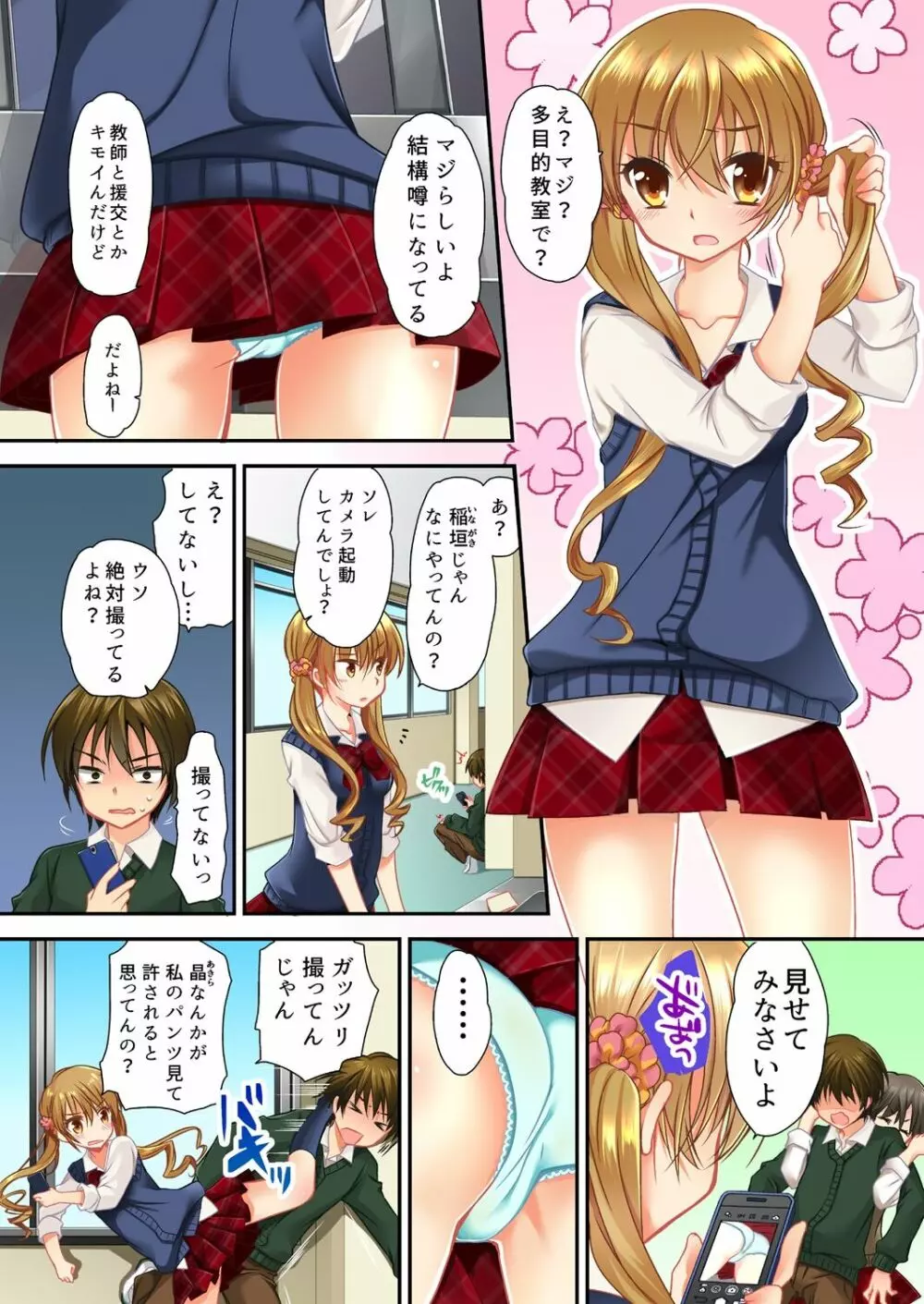 掃除ロッカーに女子と閉じ込められた！…さあどうする？ Page.2