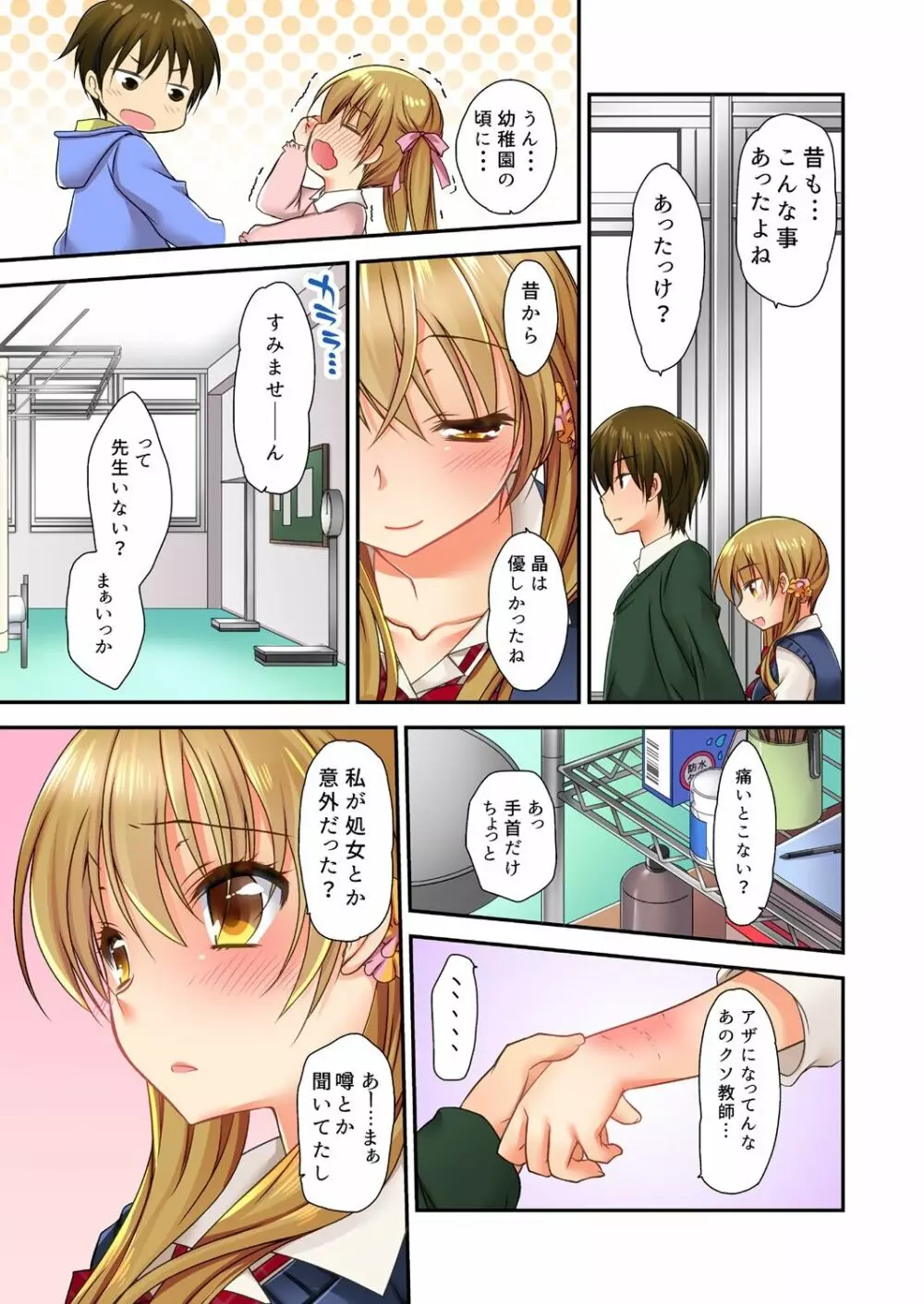 掃除ロッカーに女子と閉じ込められた！…さあどうする？ Page.21