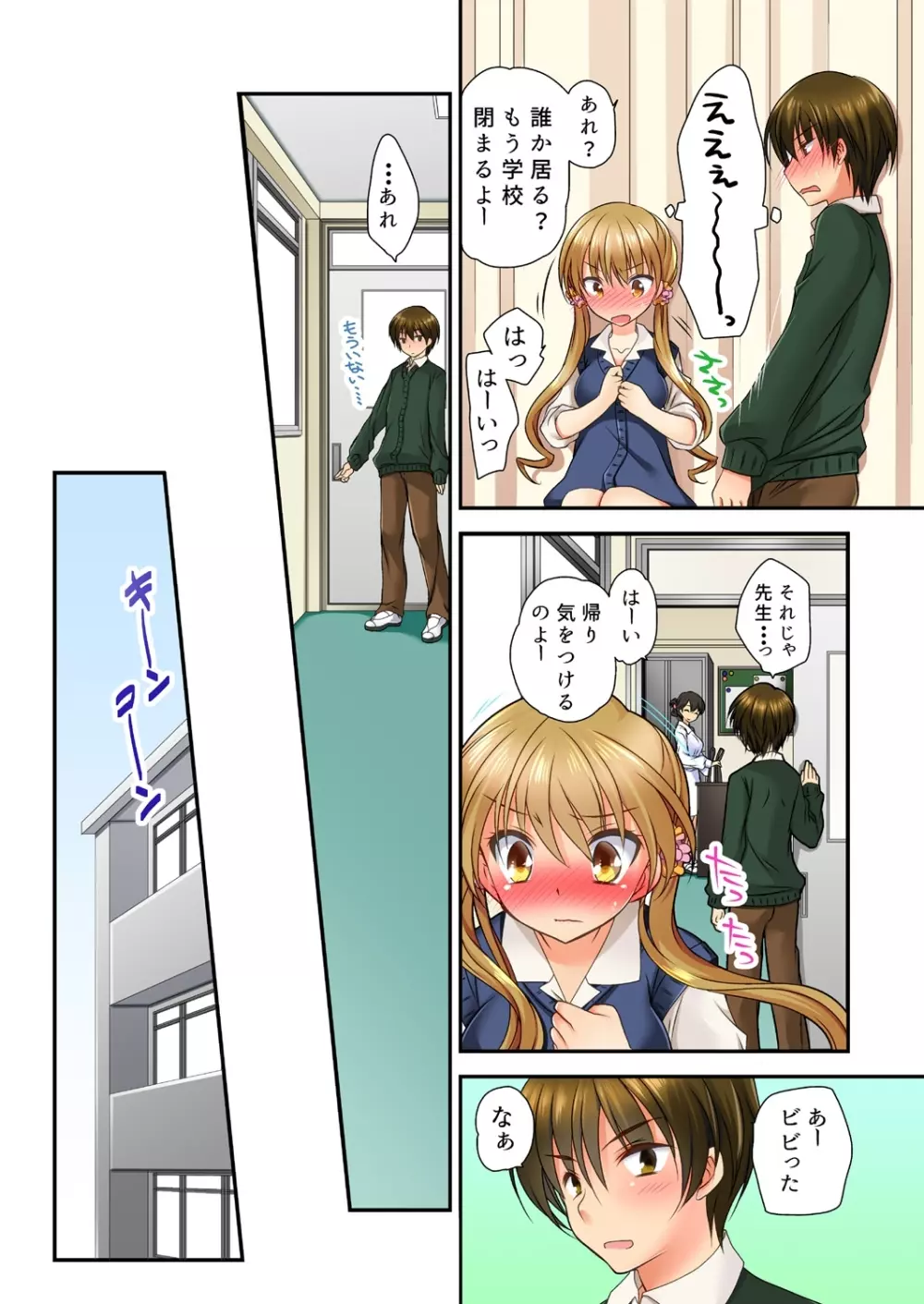 掃除ロッカーに女子と閉じ込められた！…さあどうする？ Page.30