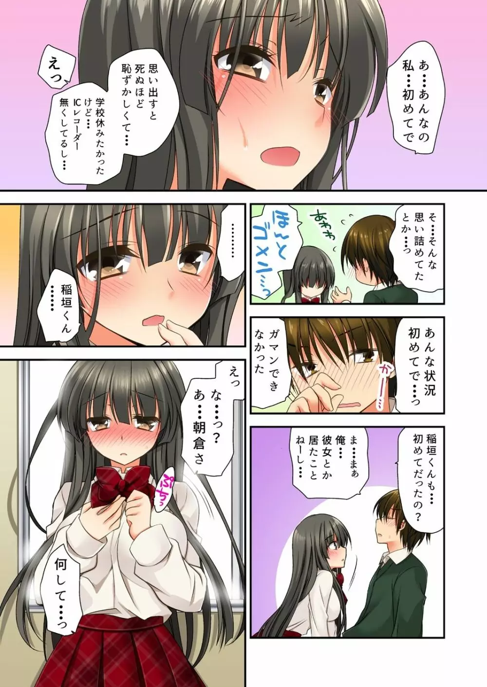 掃除ロッカーに女子と閉じ込められた！…さあどうする？ Page.33