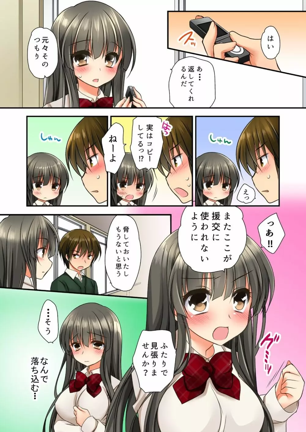 掃除ロッカーに女子と閉じ込められた！…さあどうする？ Page.48