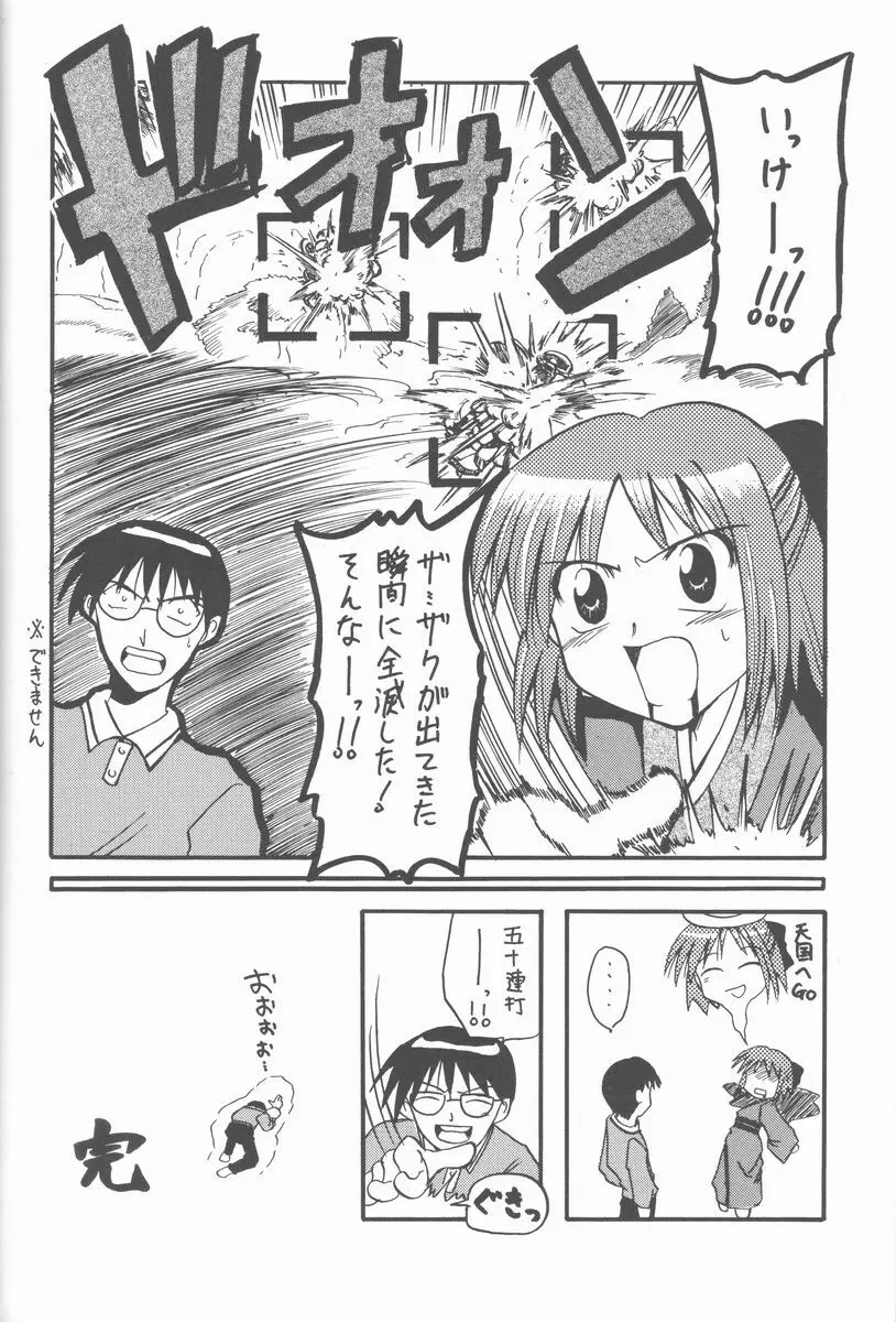 暴れ月夜2 Page.13