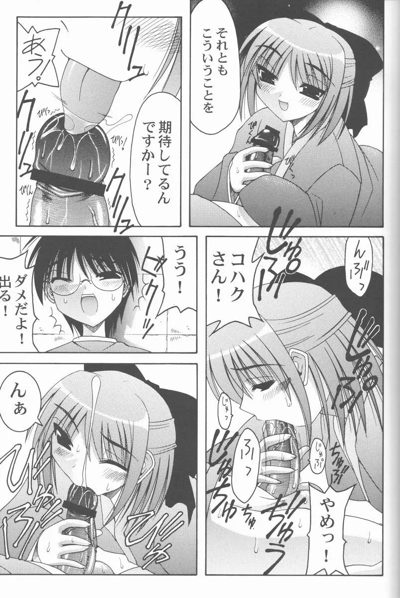 暴れ月夜2 Page.20