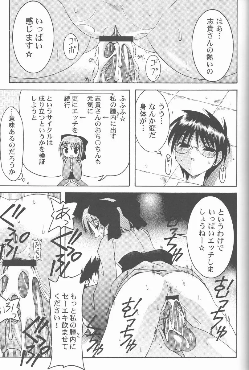 暴れ月夜2 Page.22