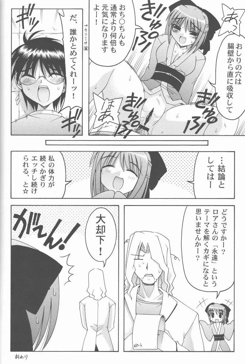 暴れ月夜2 Page.23