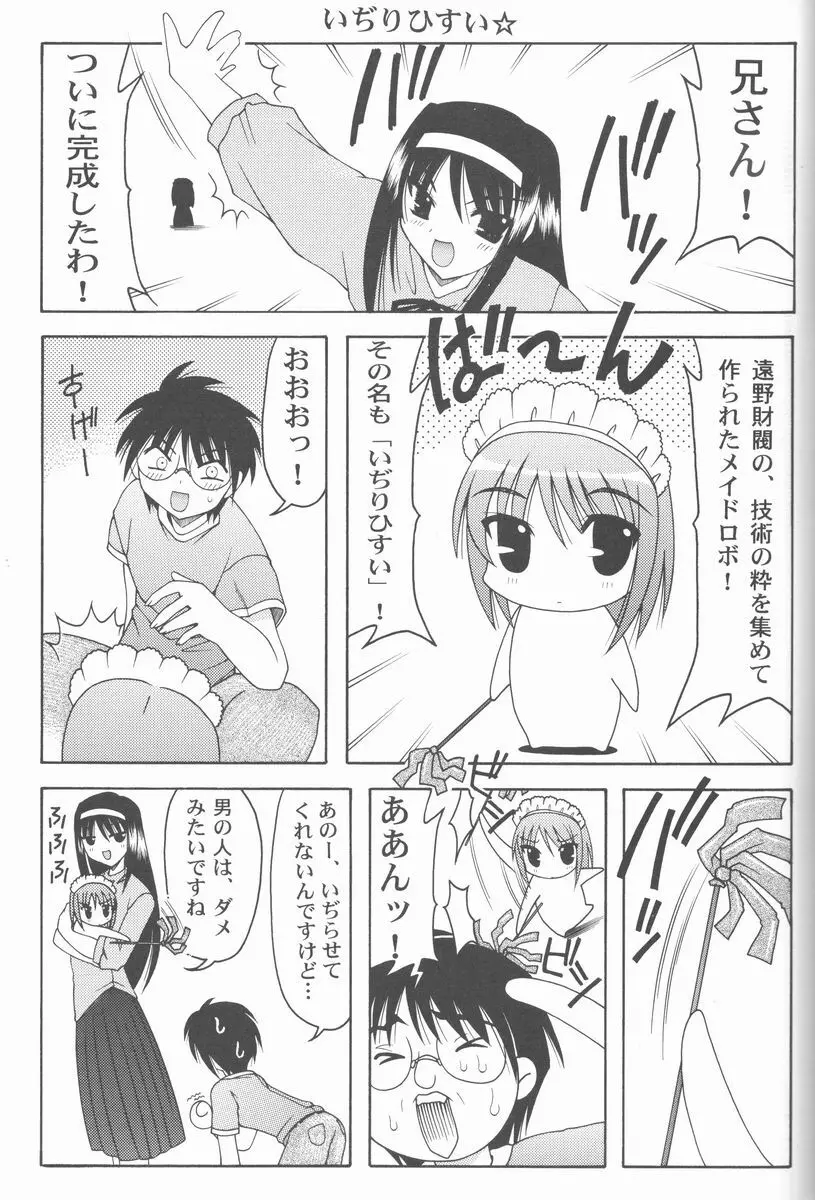 暴れ月夜2 Page.6