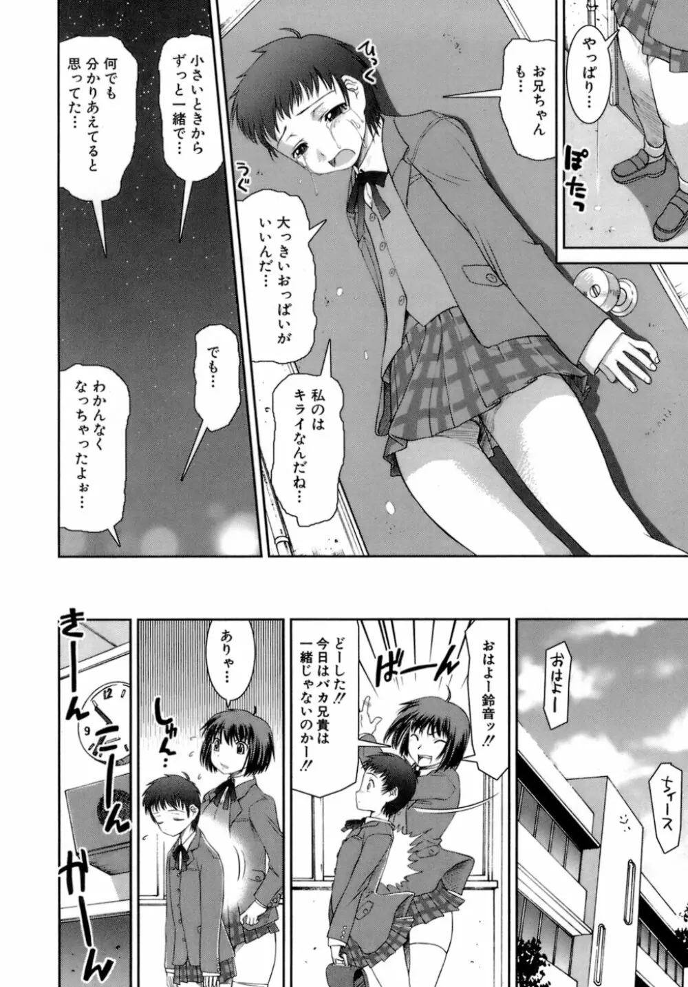 はつカノ Page.100