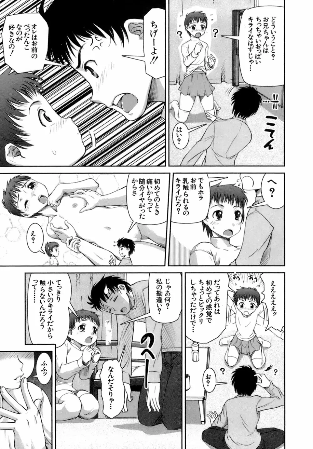 はつカノ Page.109