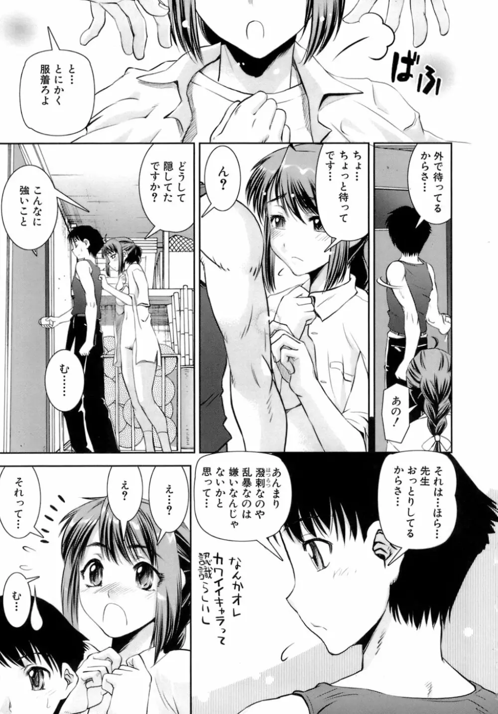 はつカノ Page.16