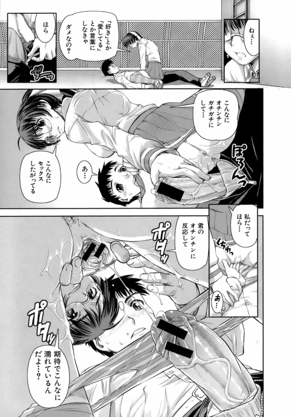 はつカノ Page.170