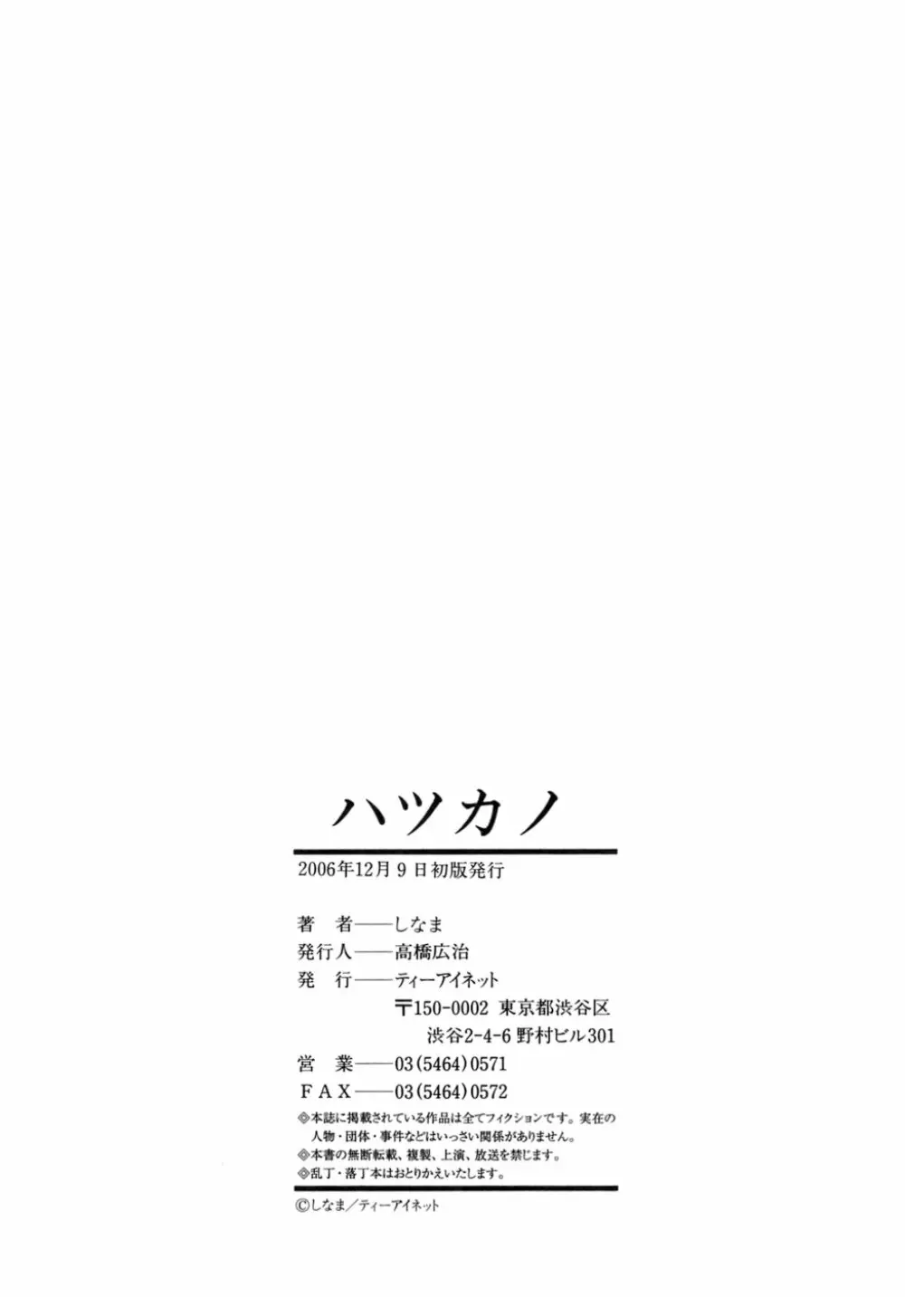 はつカノ Page.201