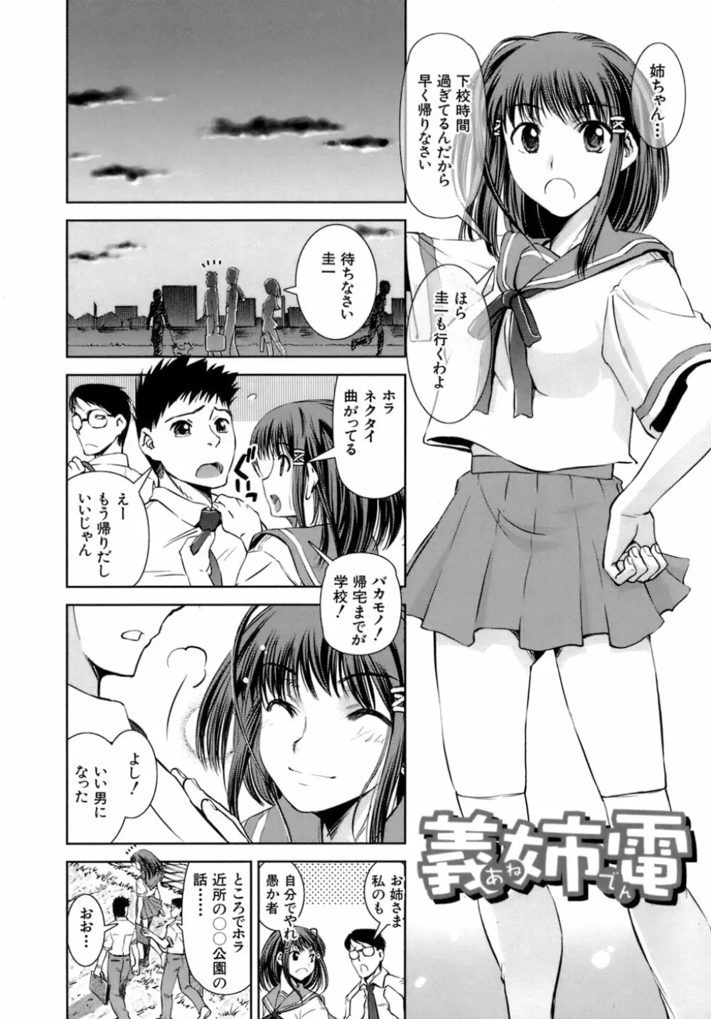 はつカノ Page.34