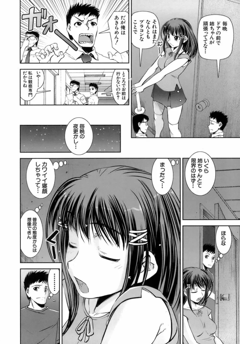 はつカノ Page.38